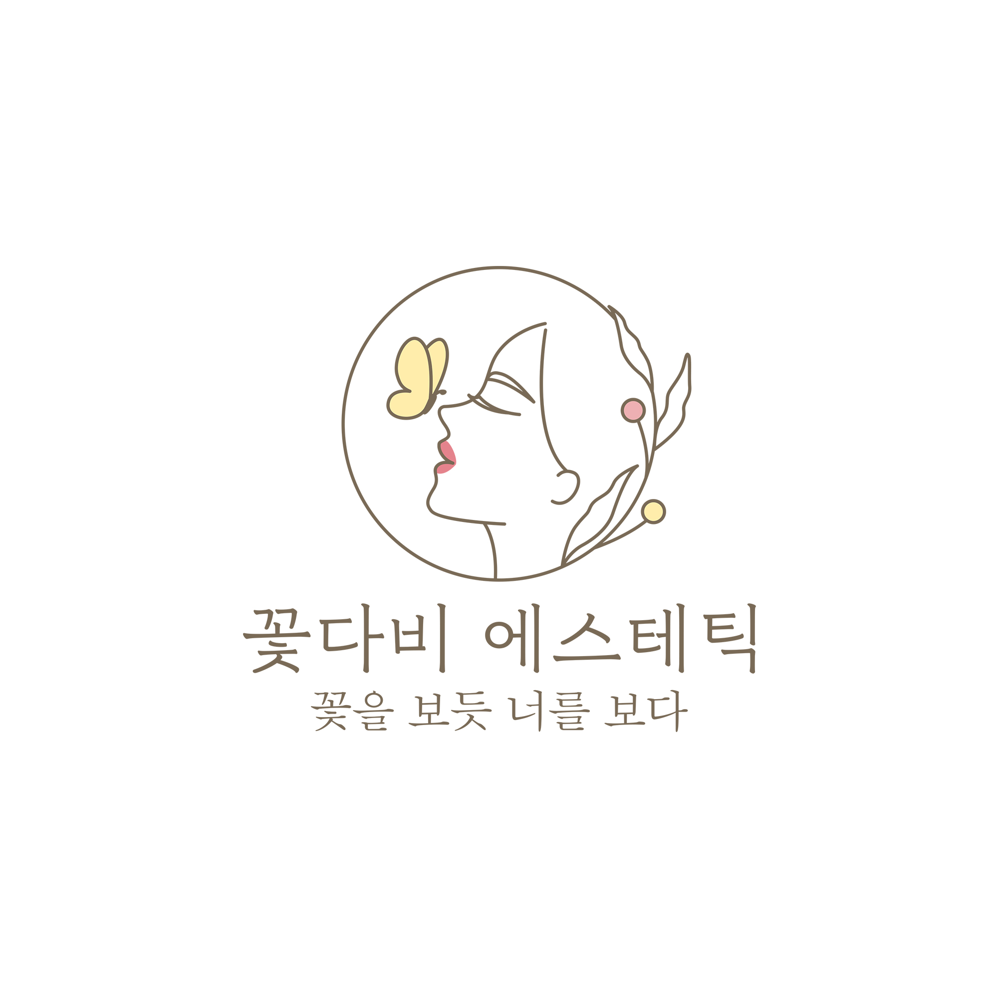 꽃다비 에스테틱
