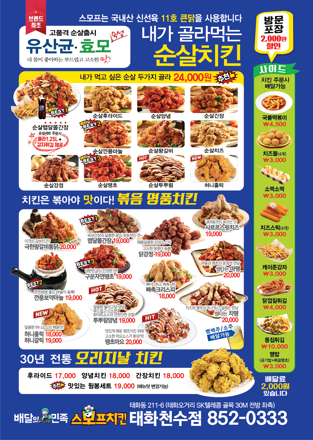 스모프치킨 태화점