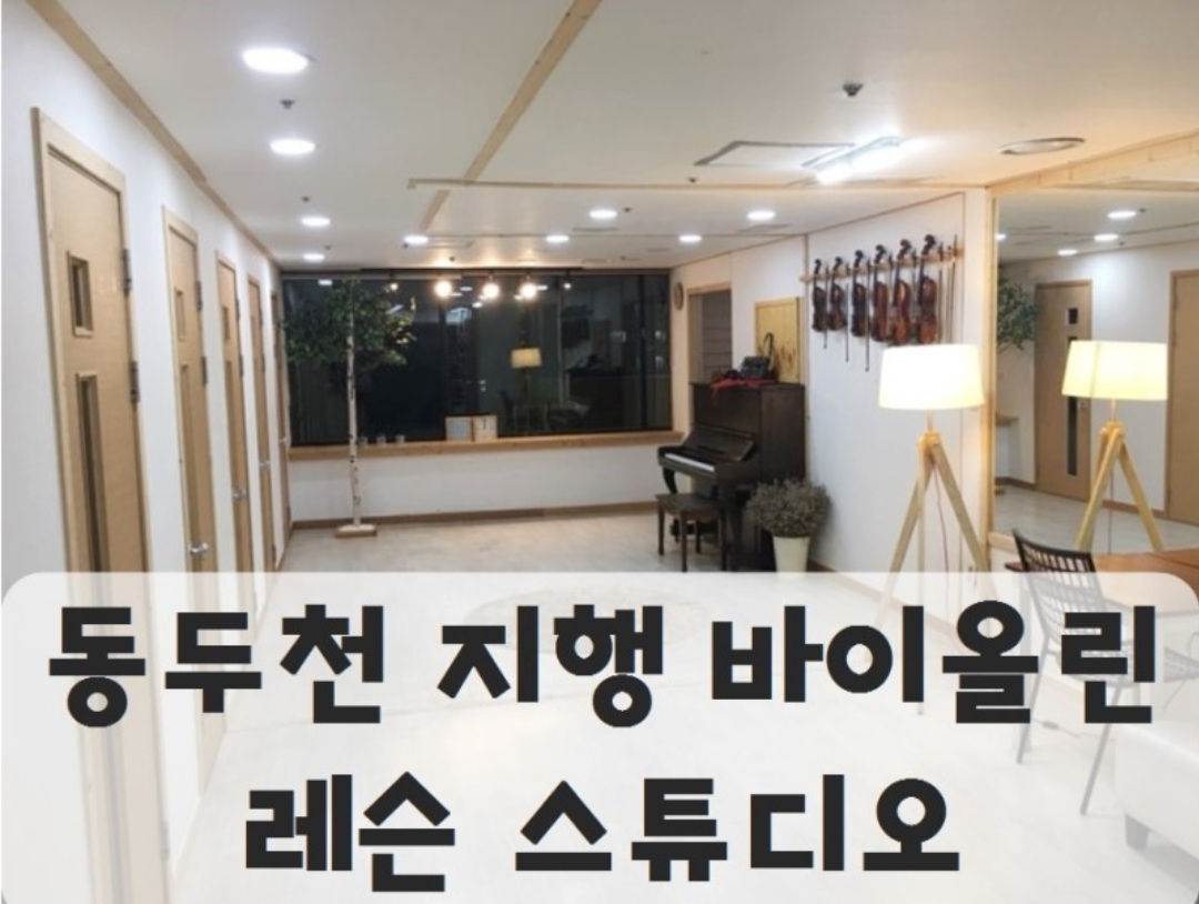 바이올린박스 음악학원