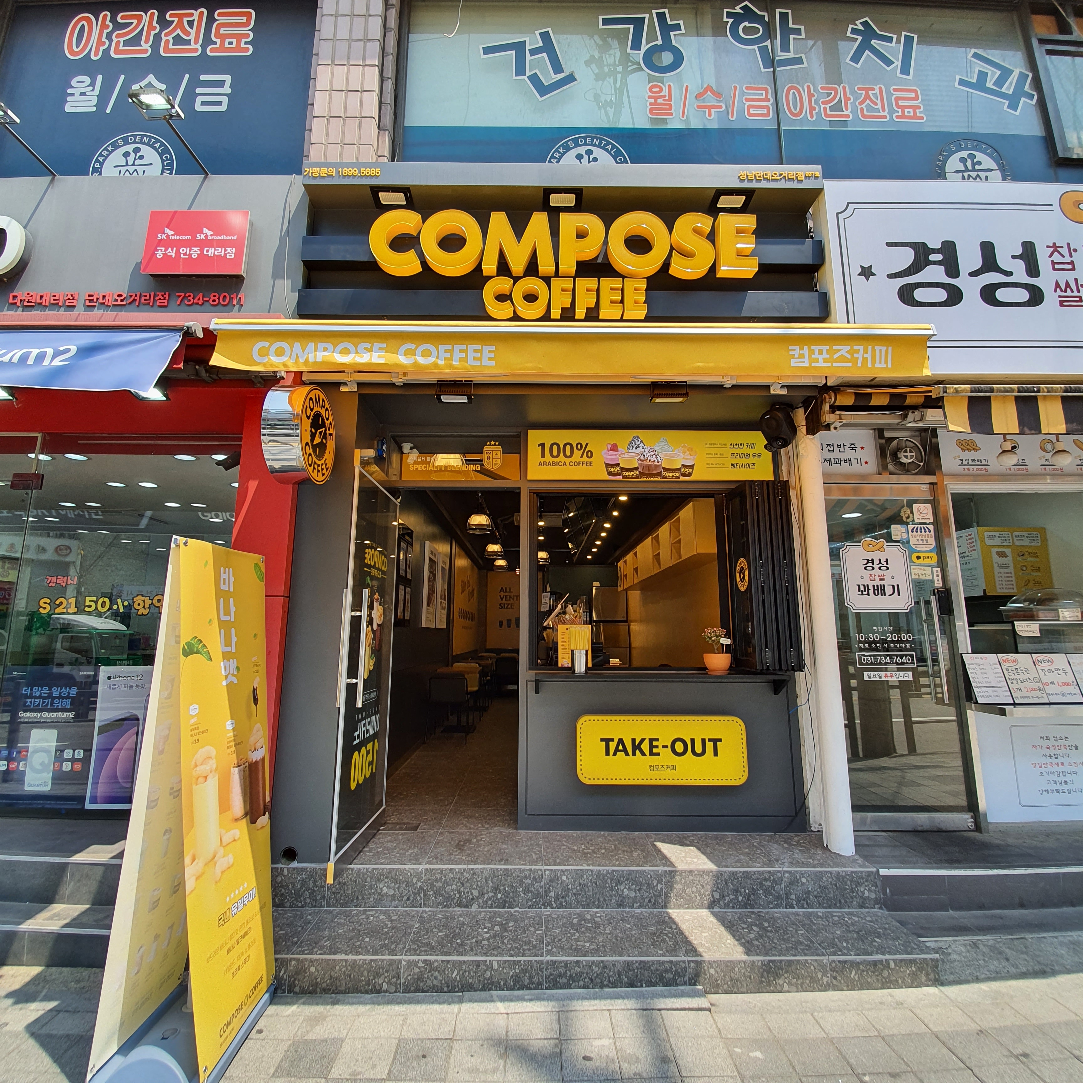 컴포즈커피 성남단대오거리점