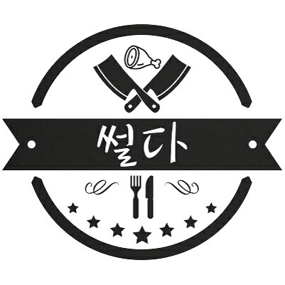 썰다 본점