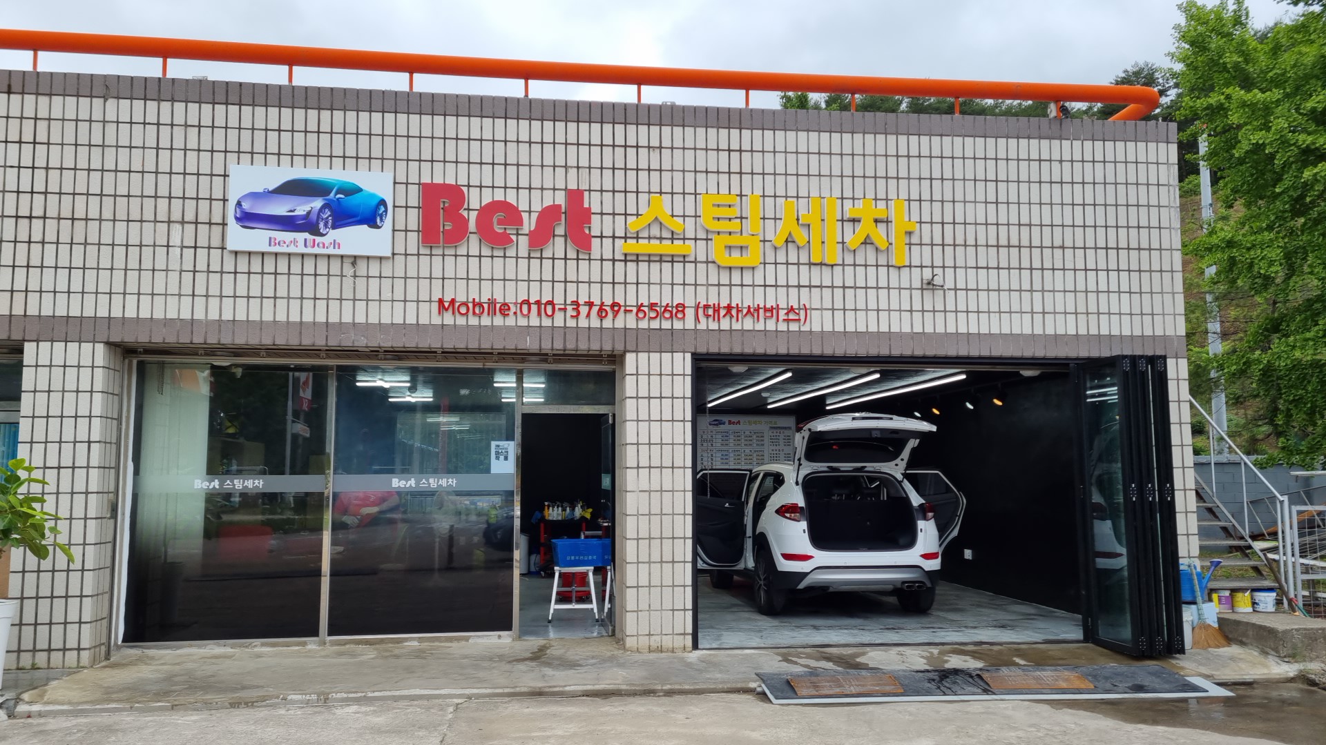 BEST스팀세차