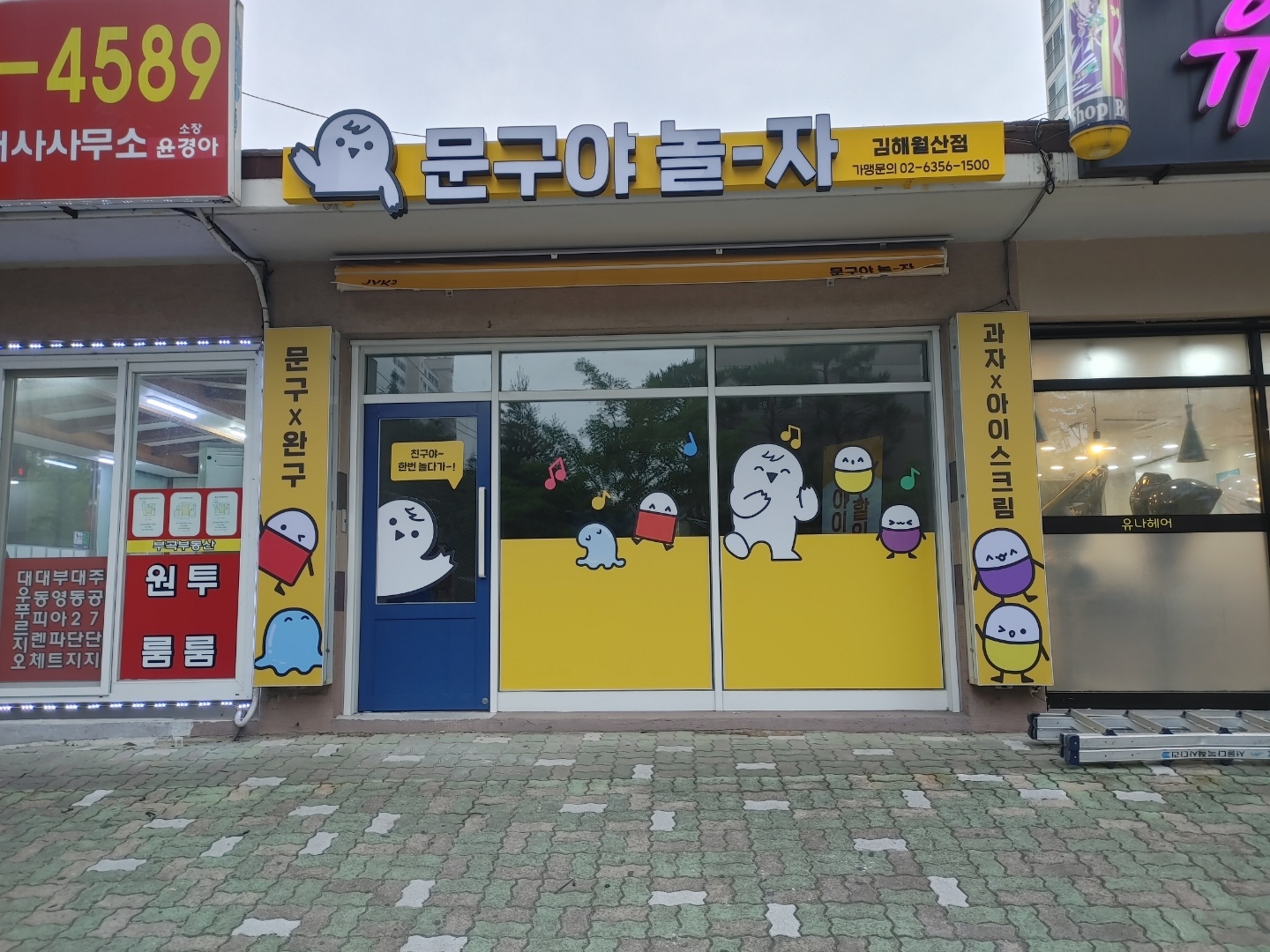문구야놀자 김해월산점