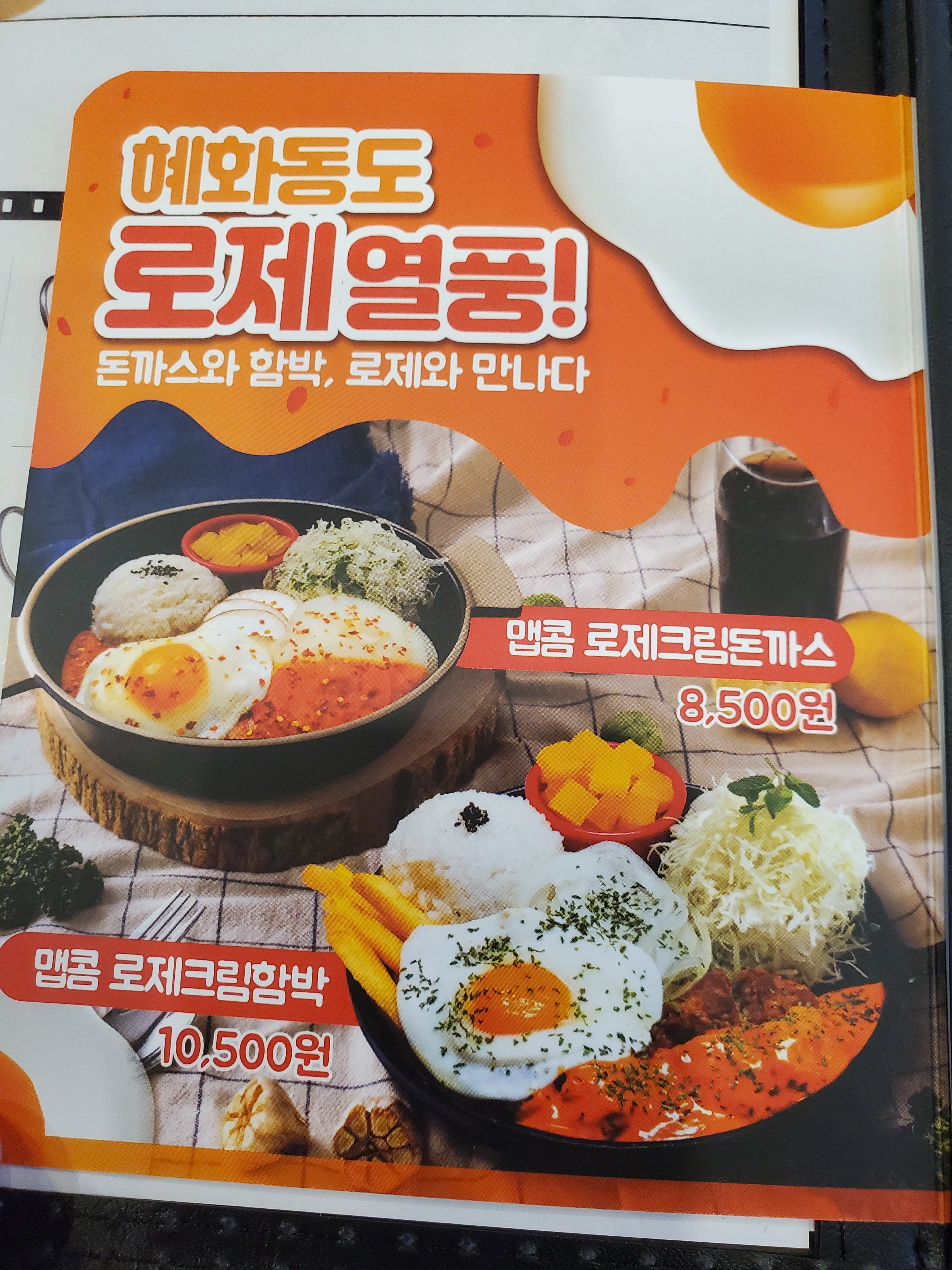 혜화동돈까스극장 서울잠실운동장점