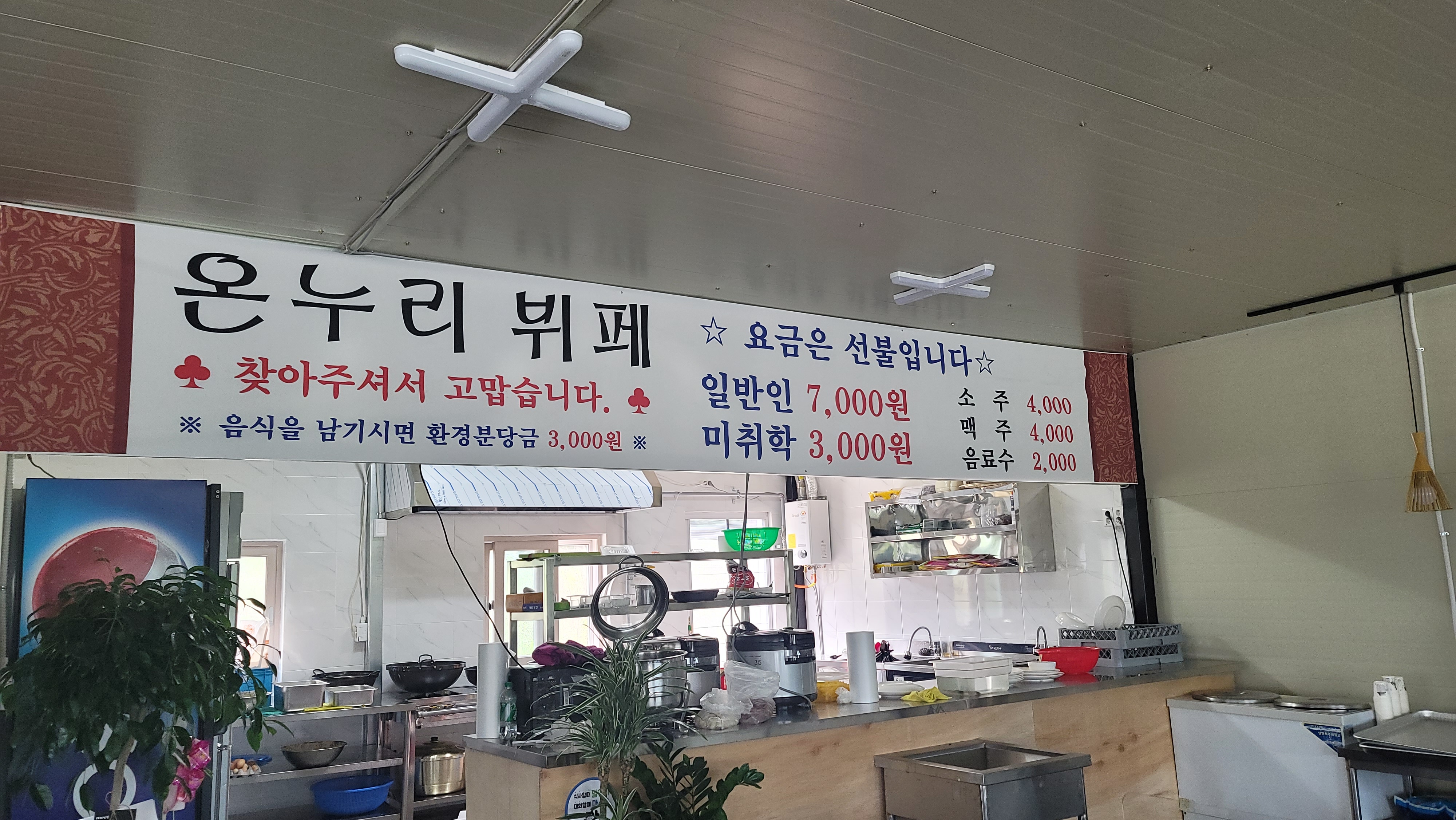 온누리뷔페