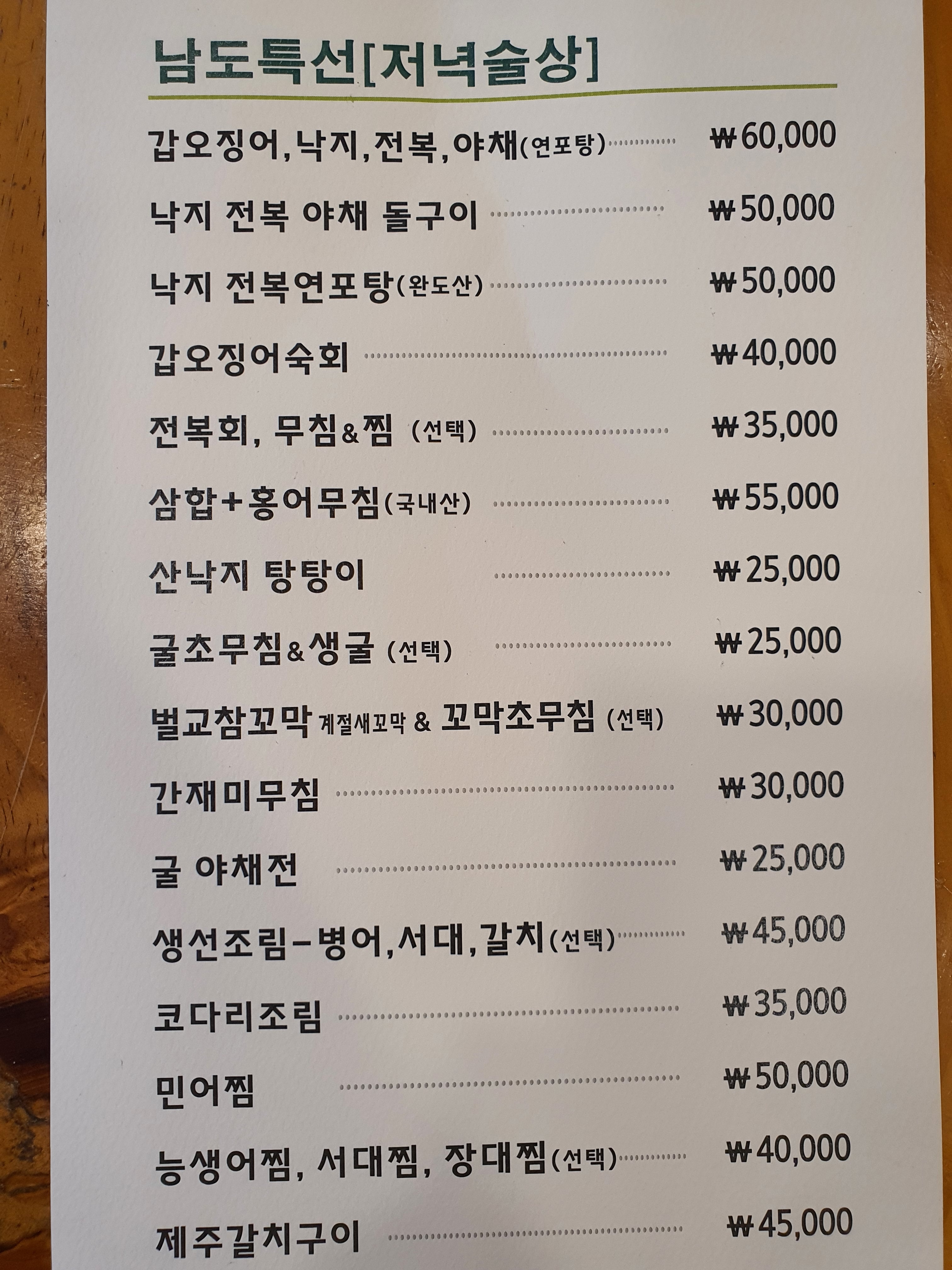 남도한식정든님 종로점