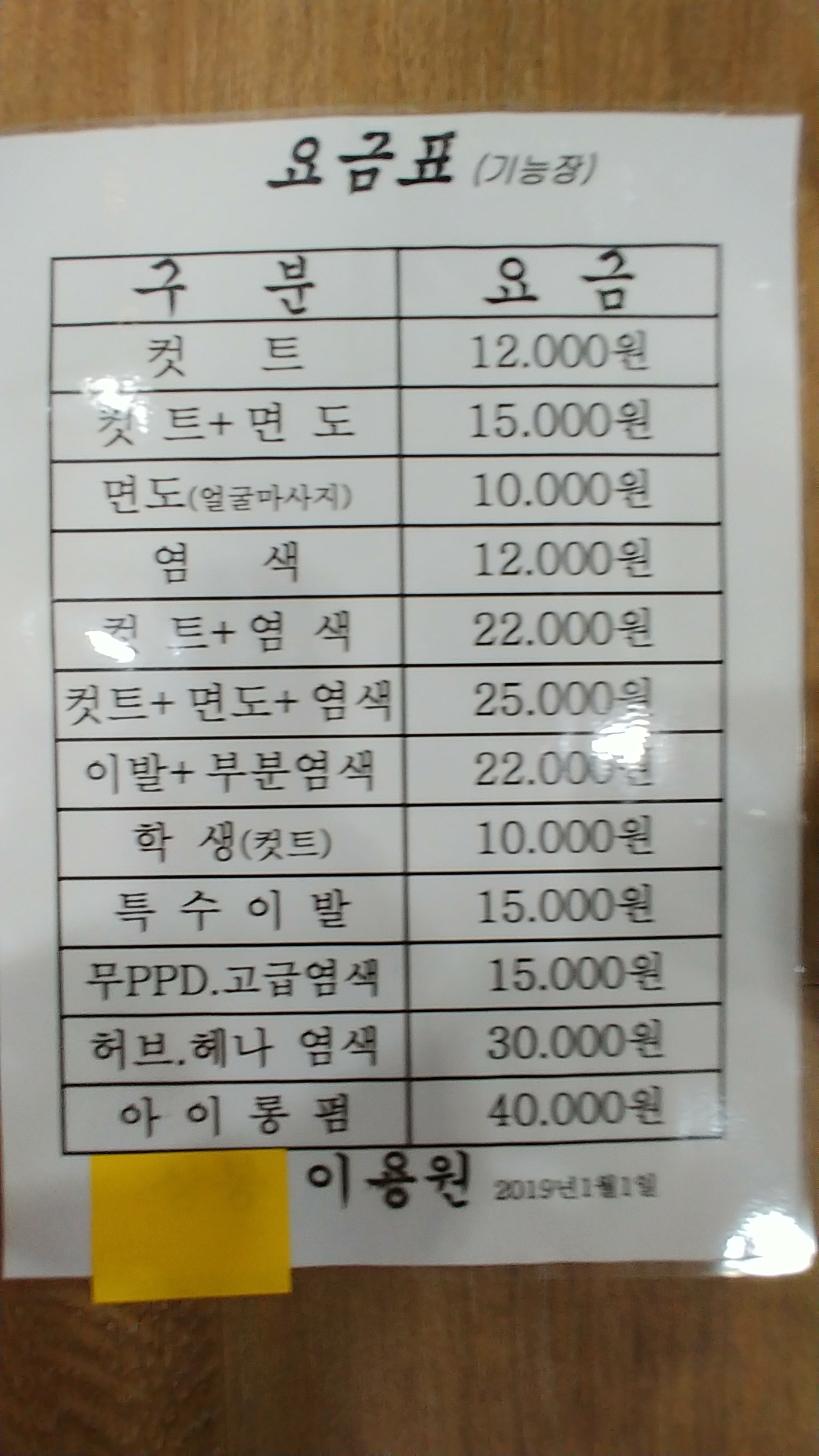 굿모닝사우나 이용원
