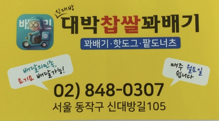 신대방대박찹쌀꽈배기