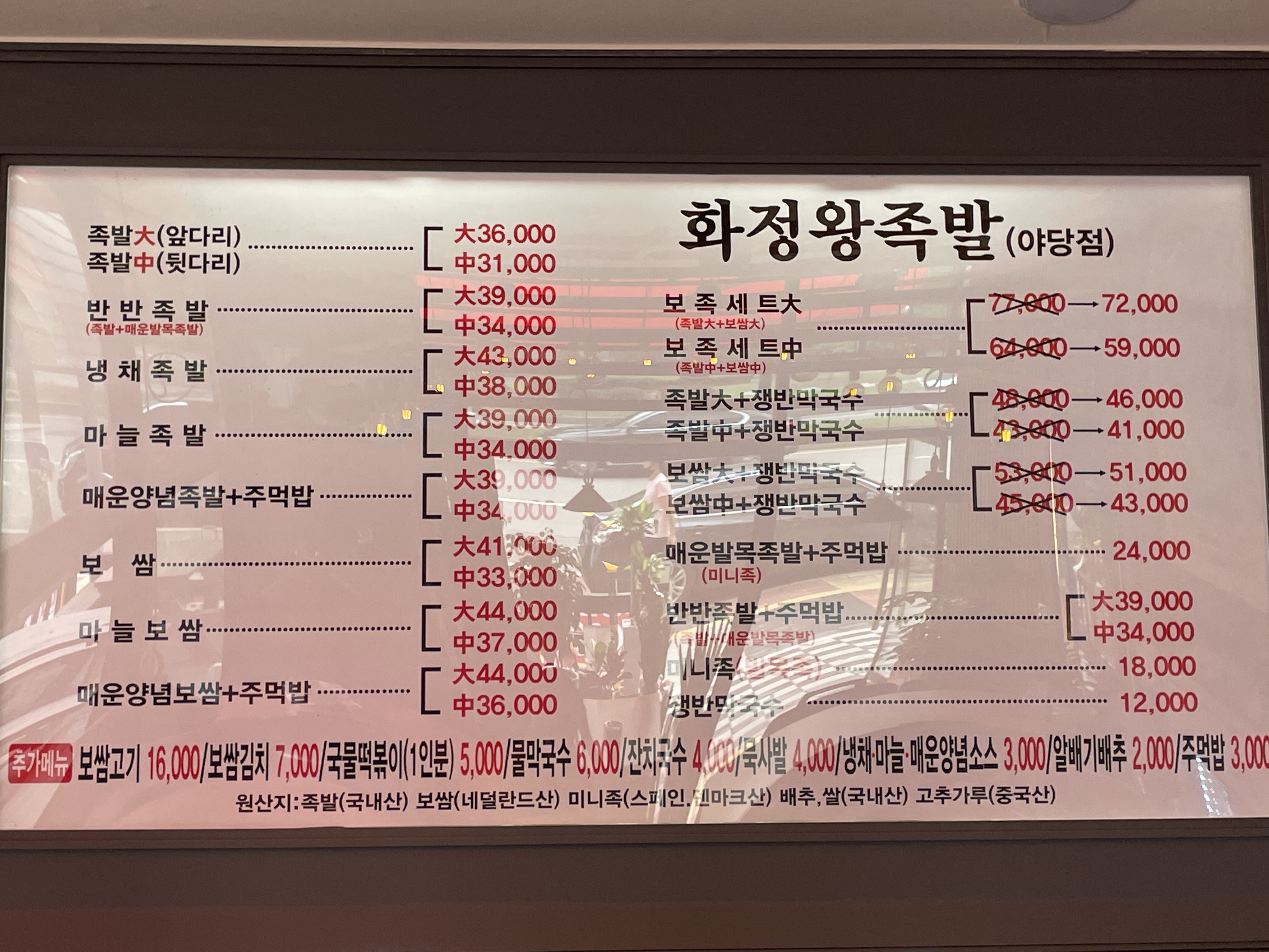 화정왕족발