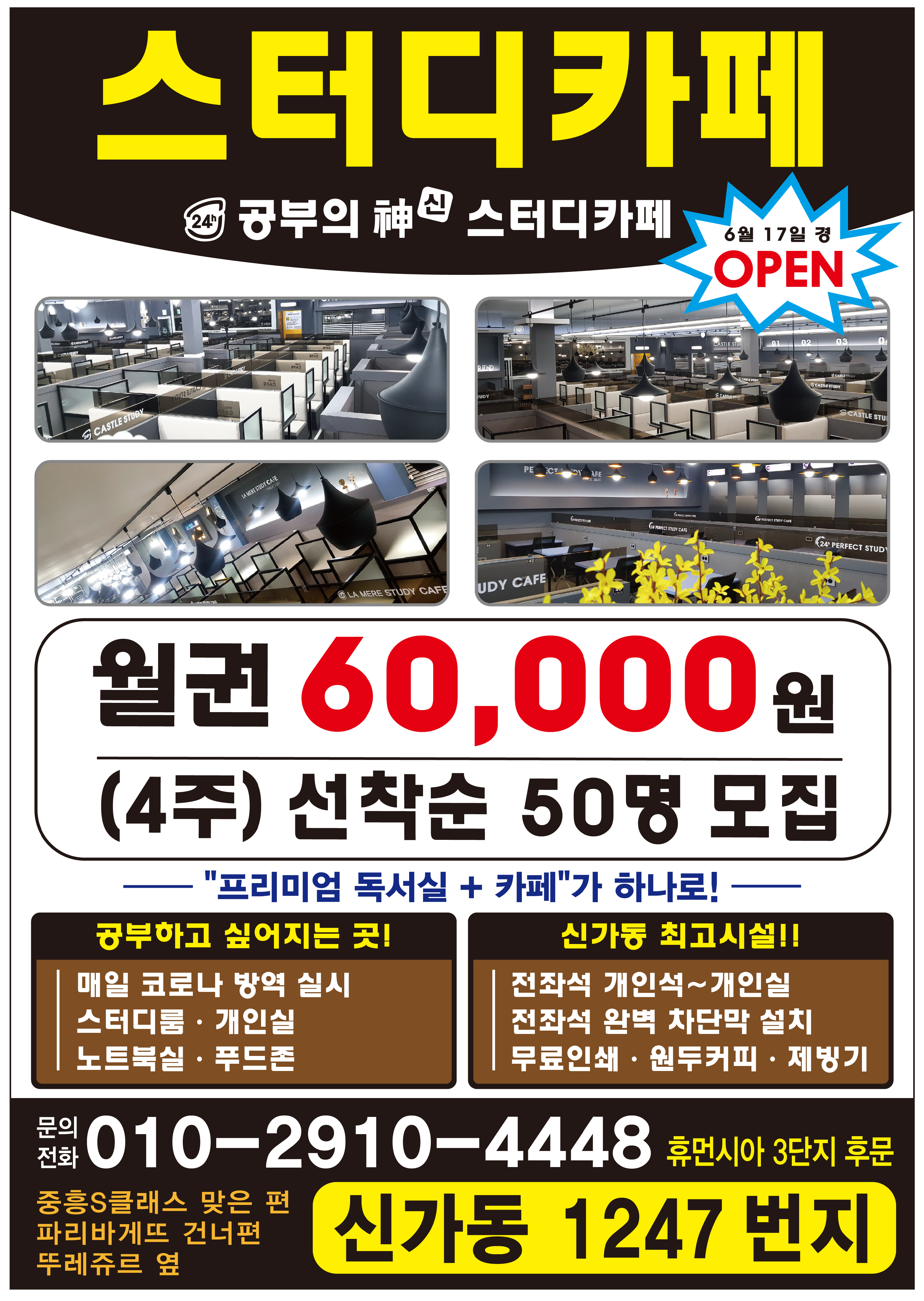 공부의신 스터디카페 24시