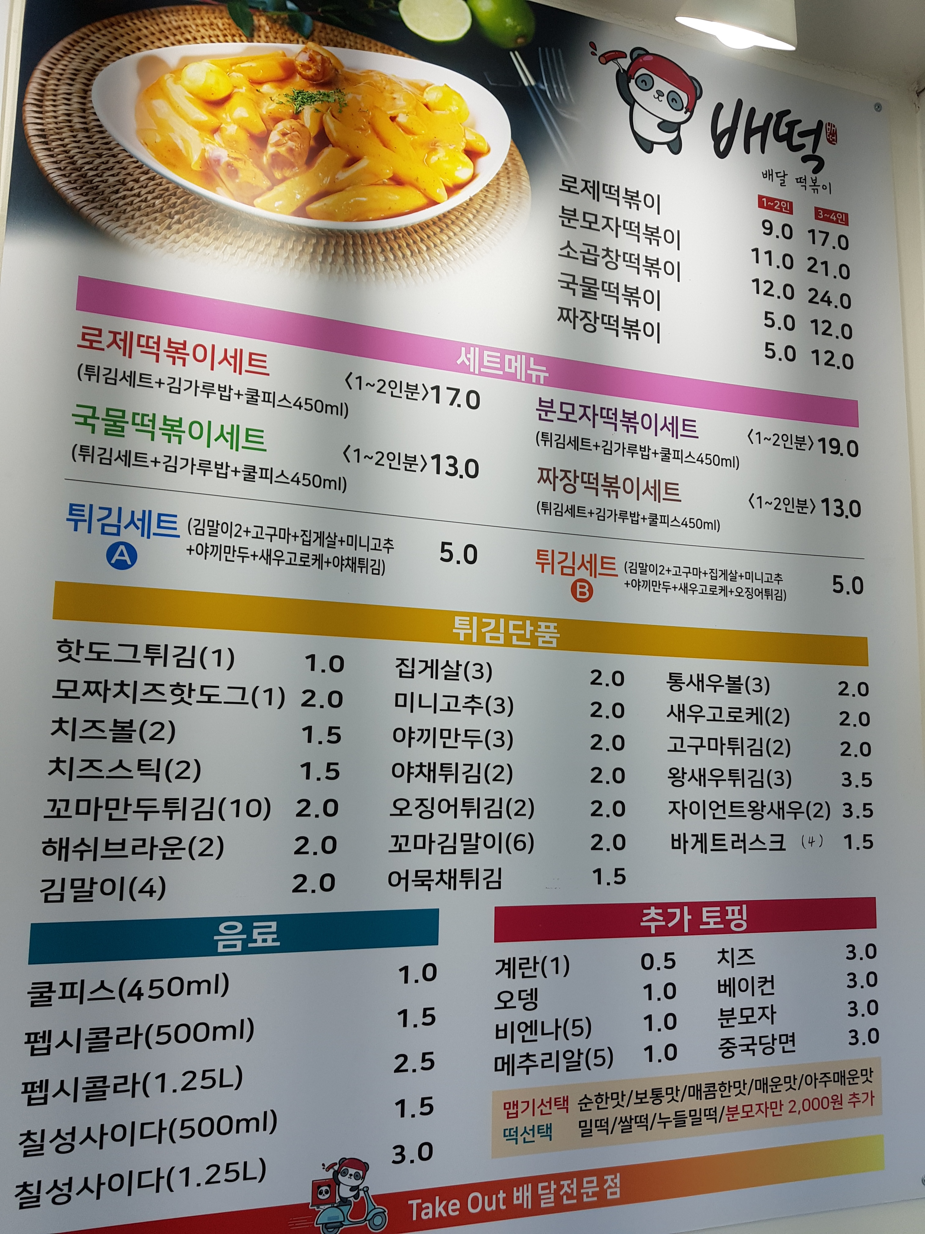 배떡 시흥점