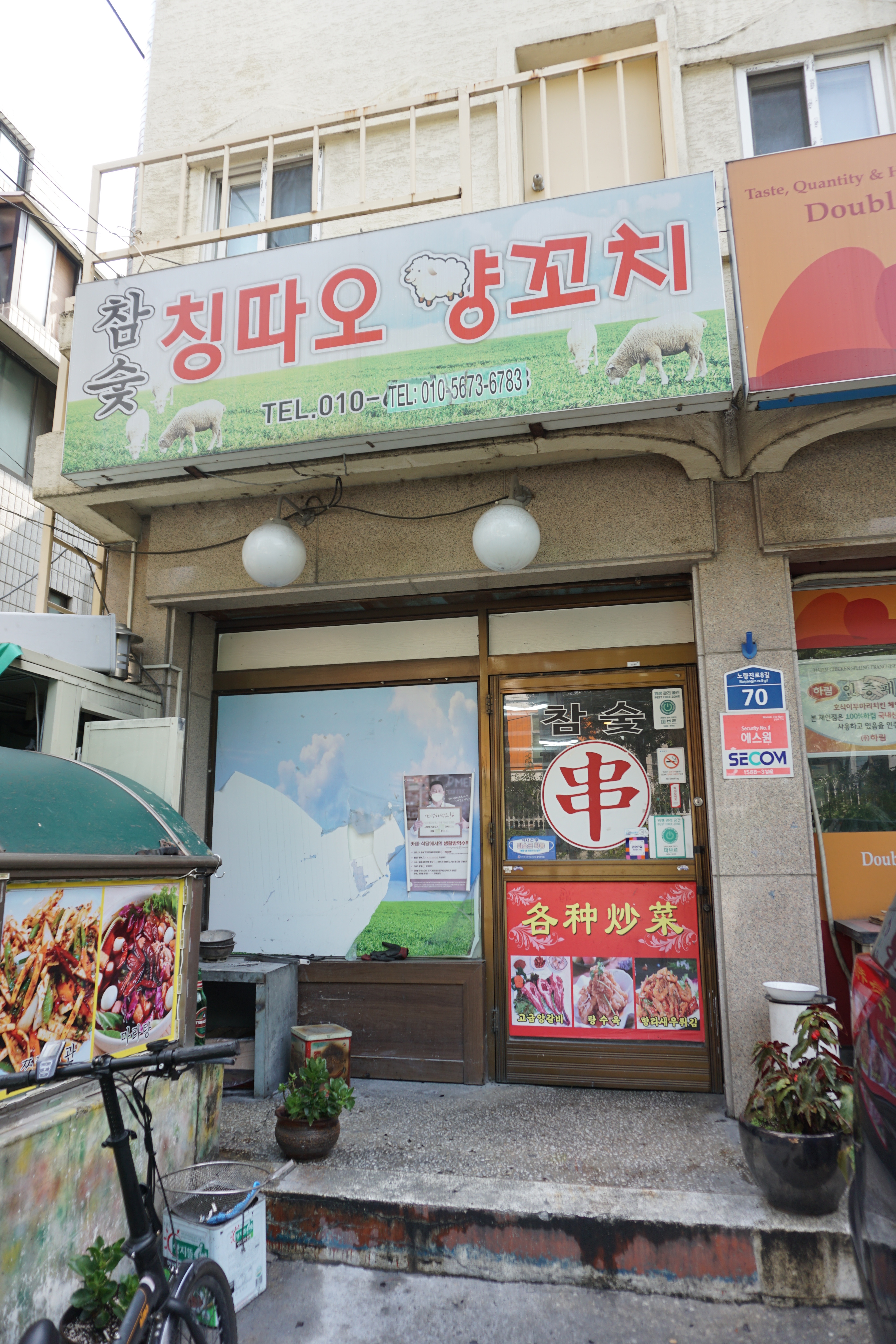 칭따오양꼬치