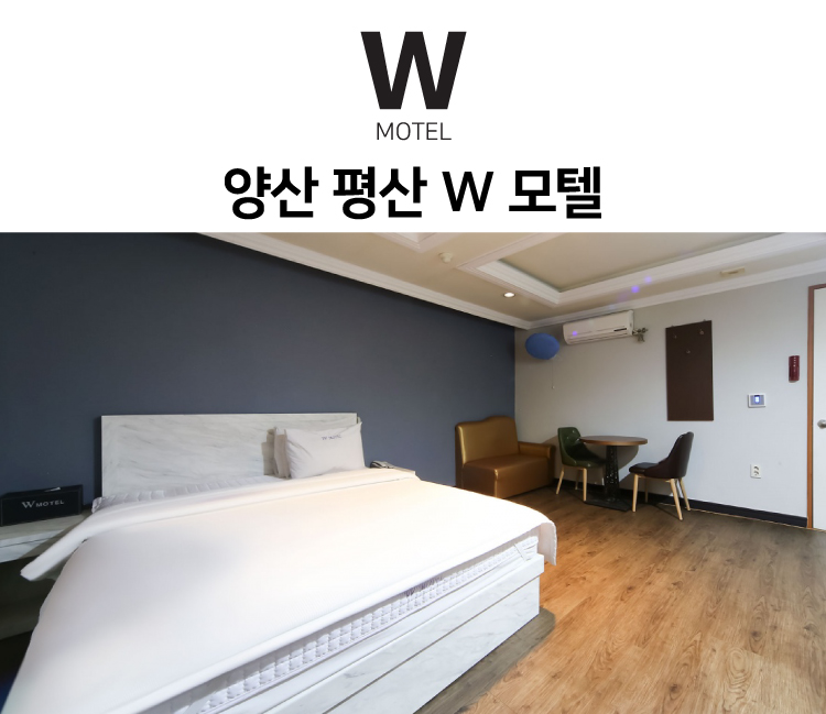 W모텔