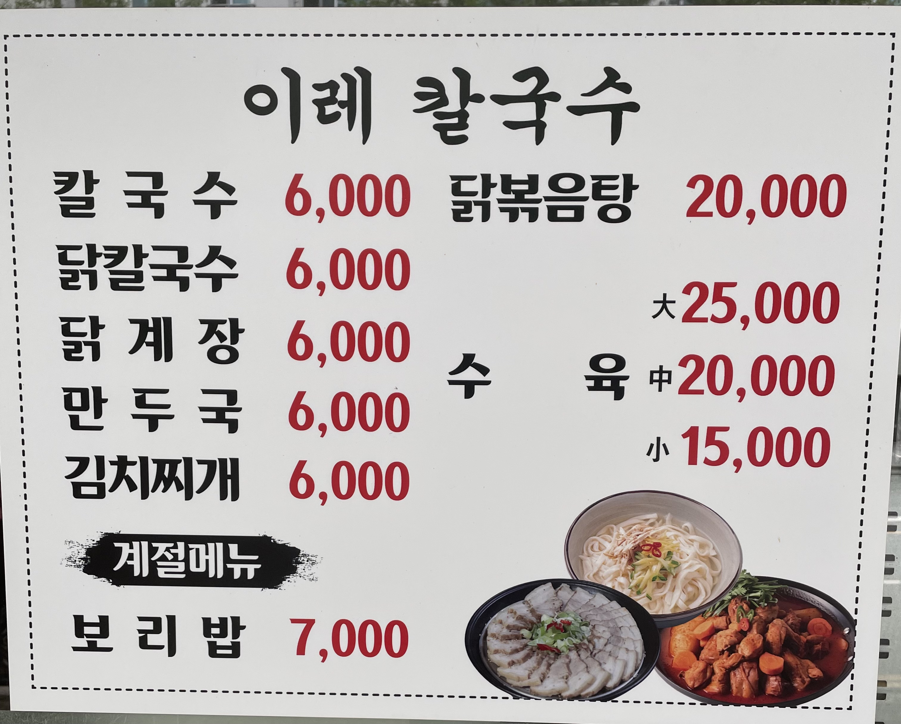 이레칼국수