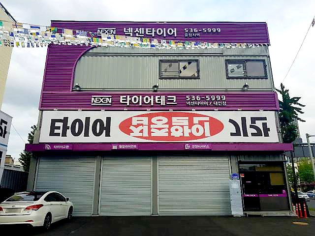 타이어테크 대전점 대표 이미지