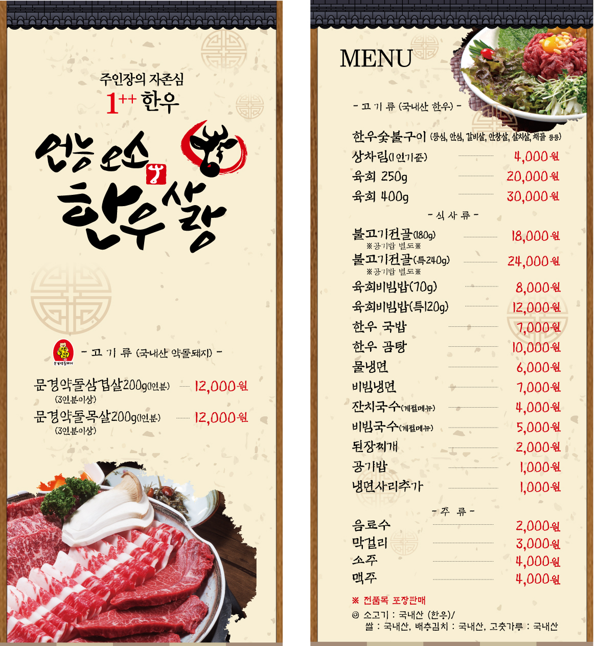 언능오소 한우사랑
