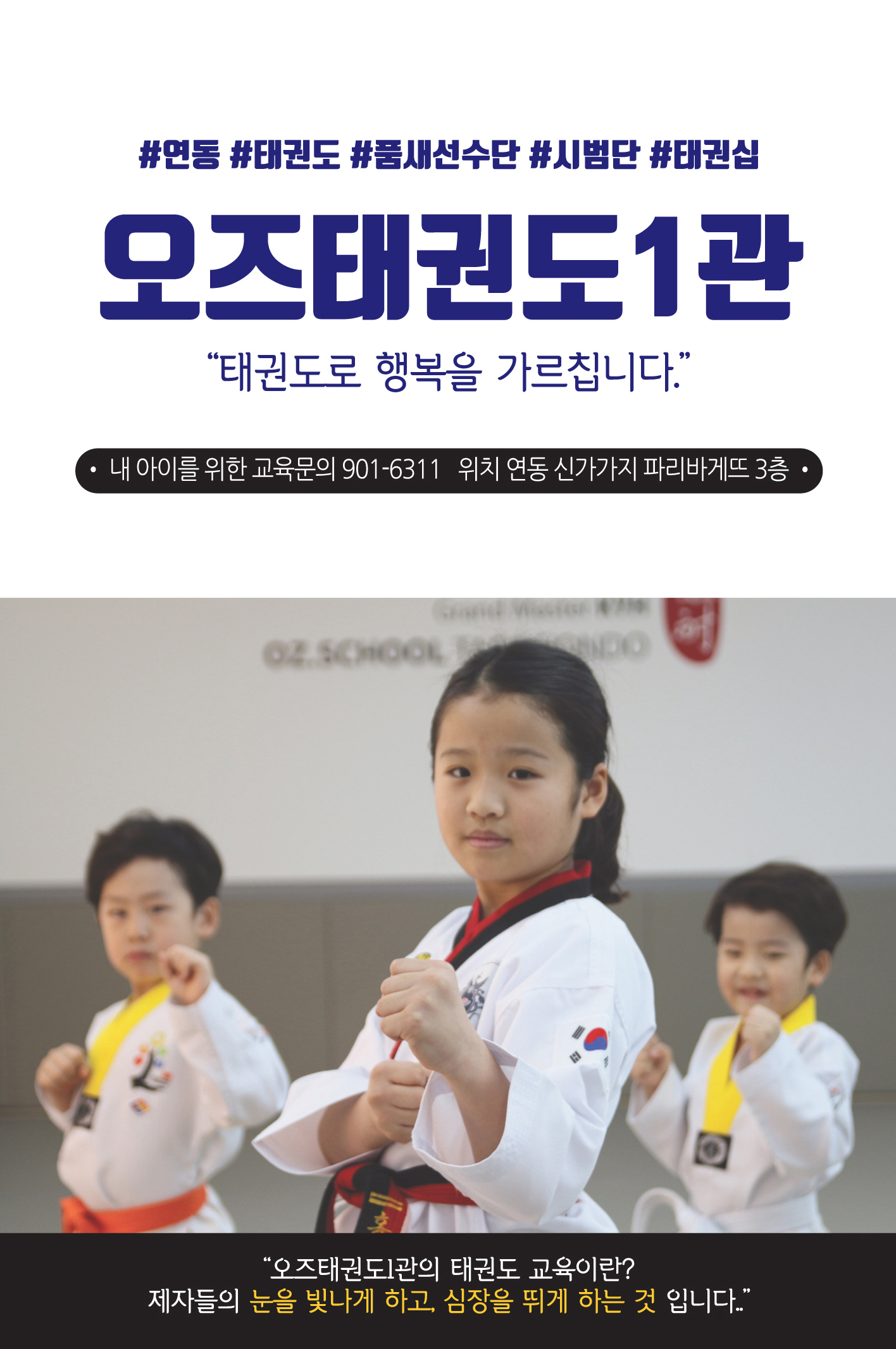 오즈태권도1관