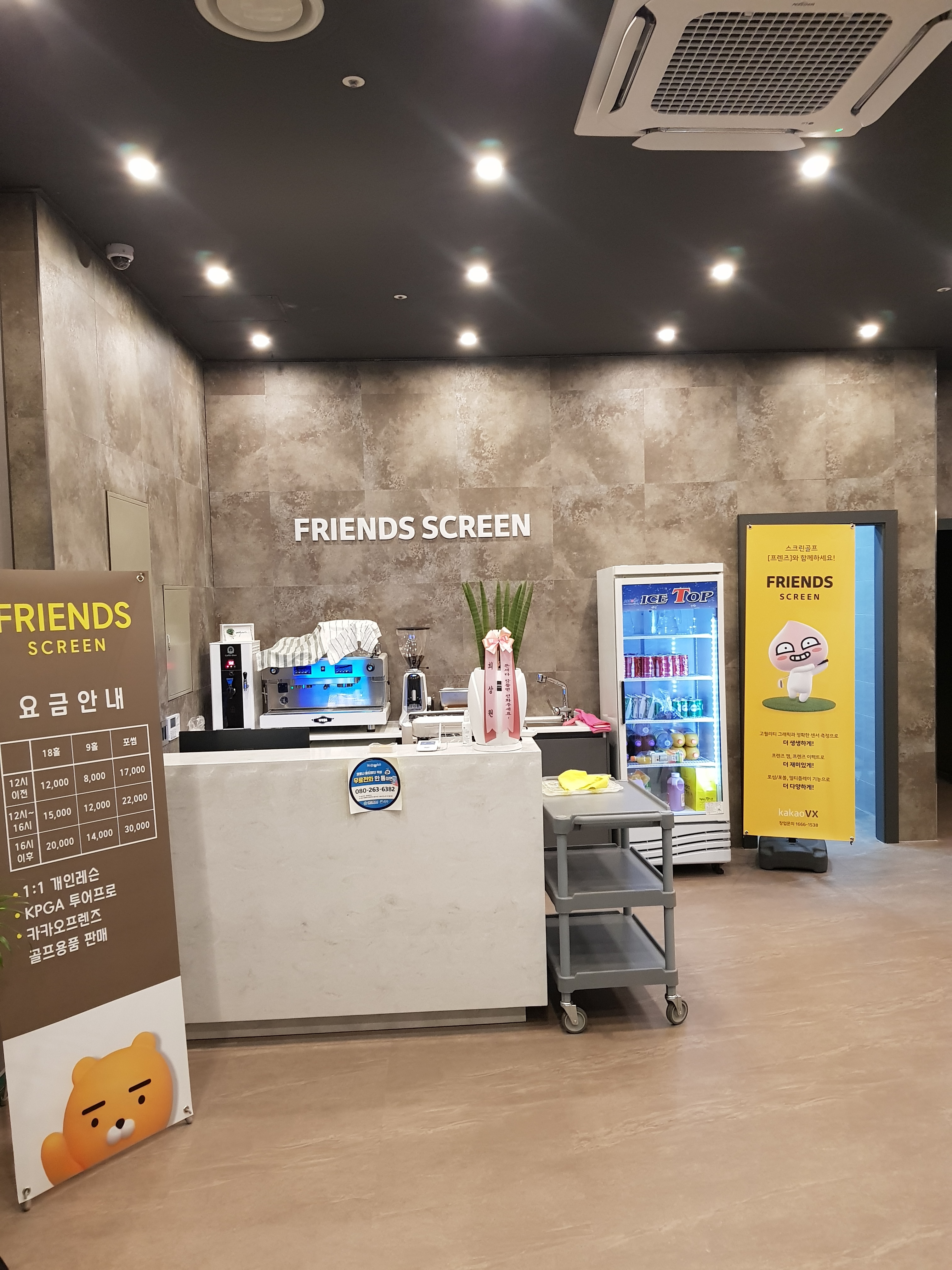 프렌즈스크린 둔산시청점