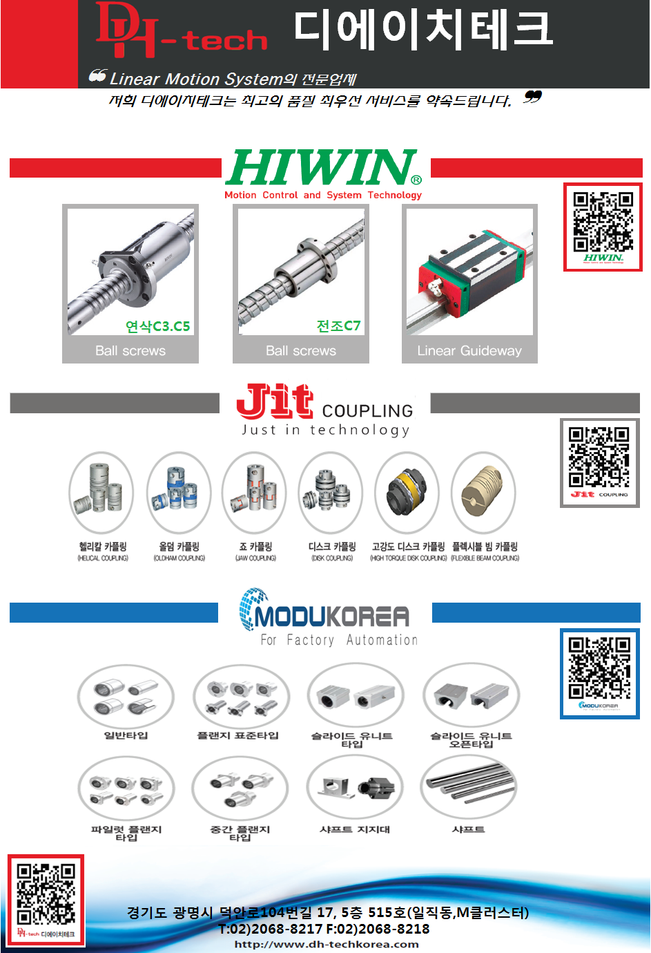 디에이치테크