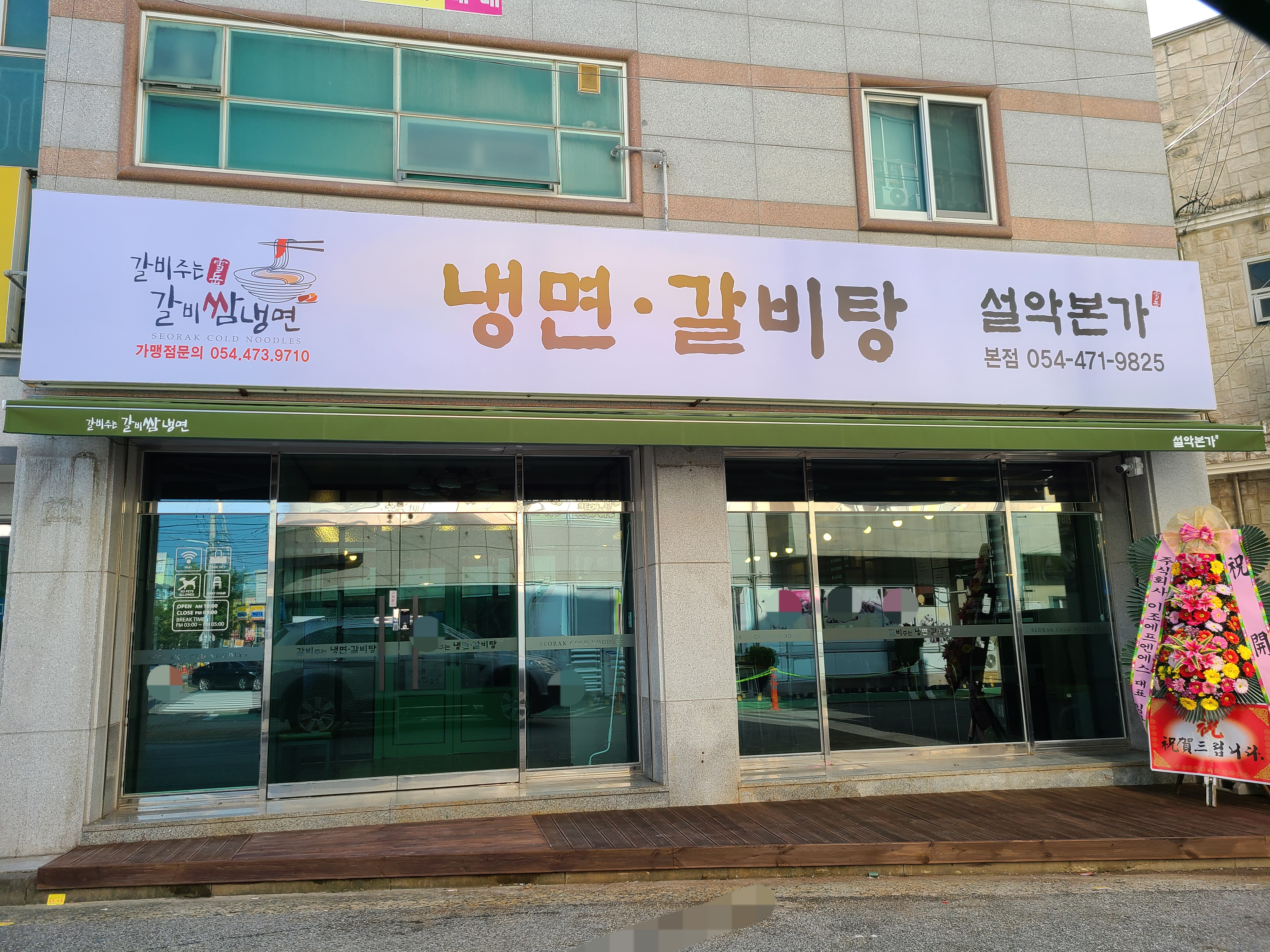 설악본가