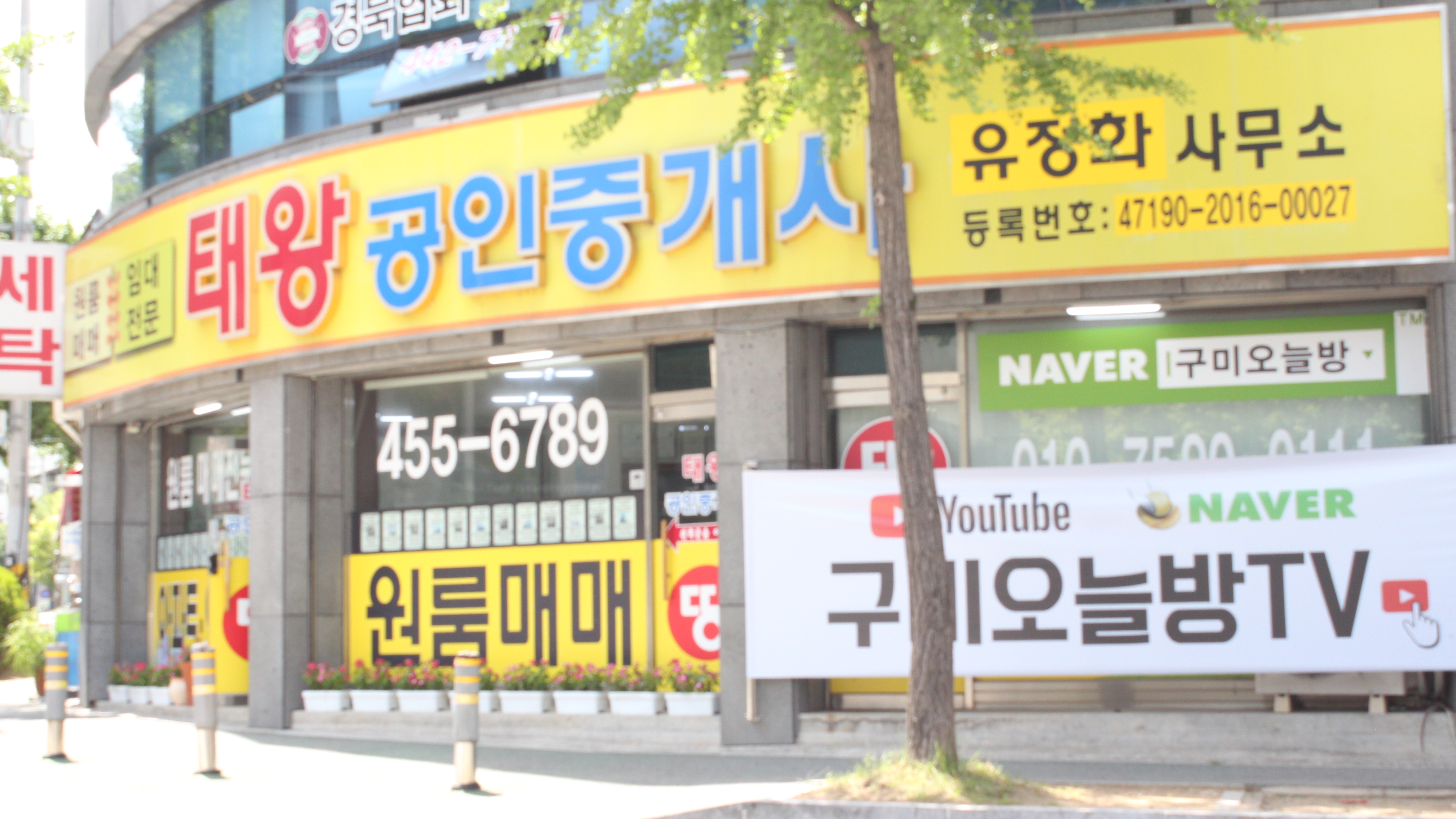 태왕공인중개사사무소