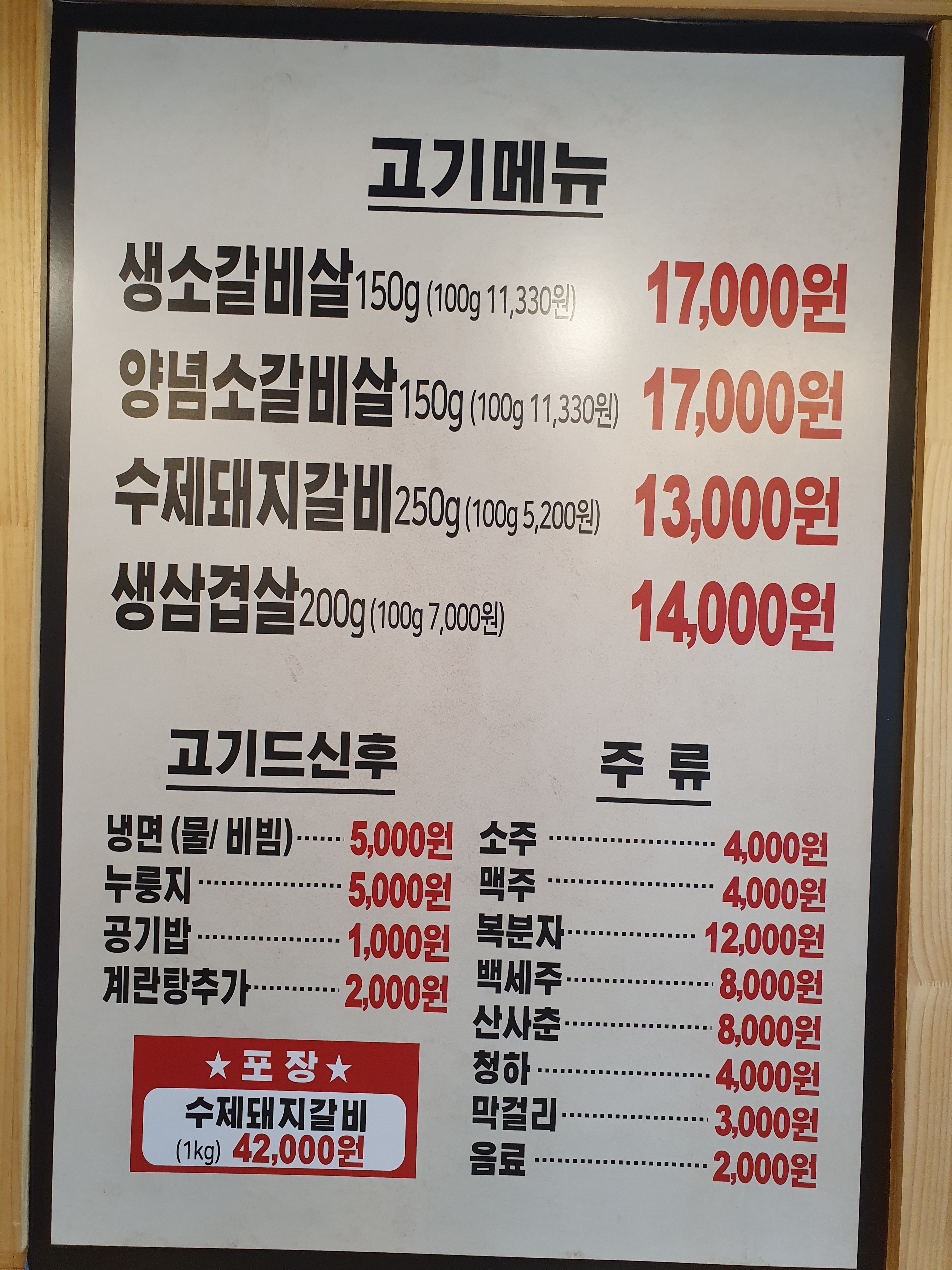 마포참갈비