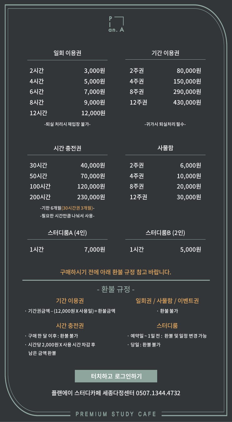 플랜에이스터디카페 세종다정센터