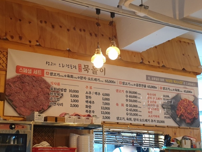 묵돌이생고기