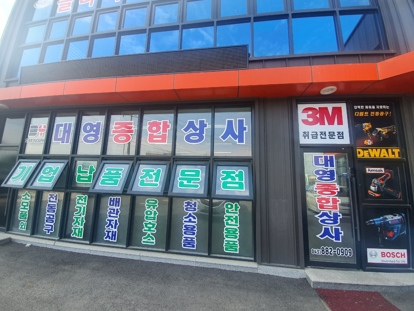대영종합상사