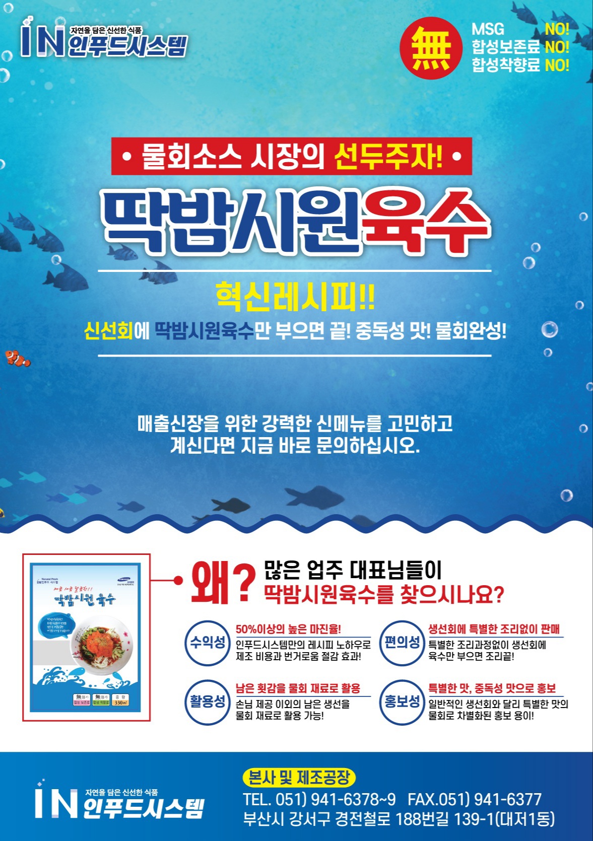 인푸드시스템