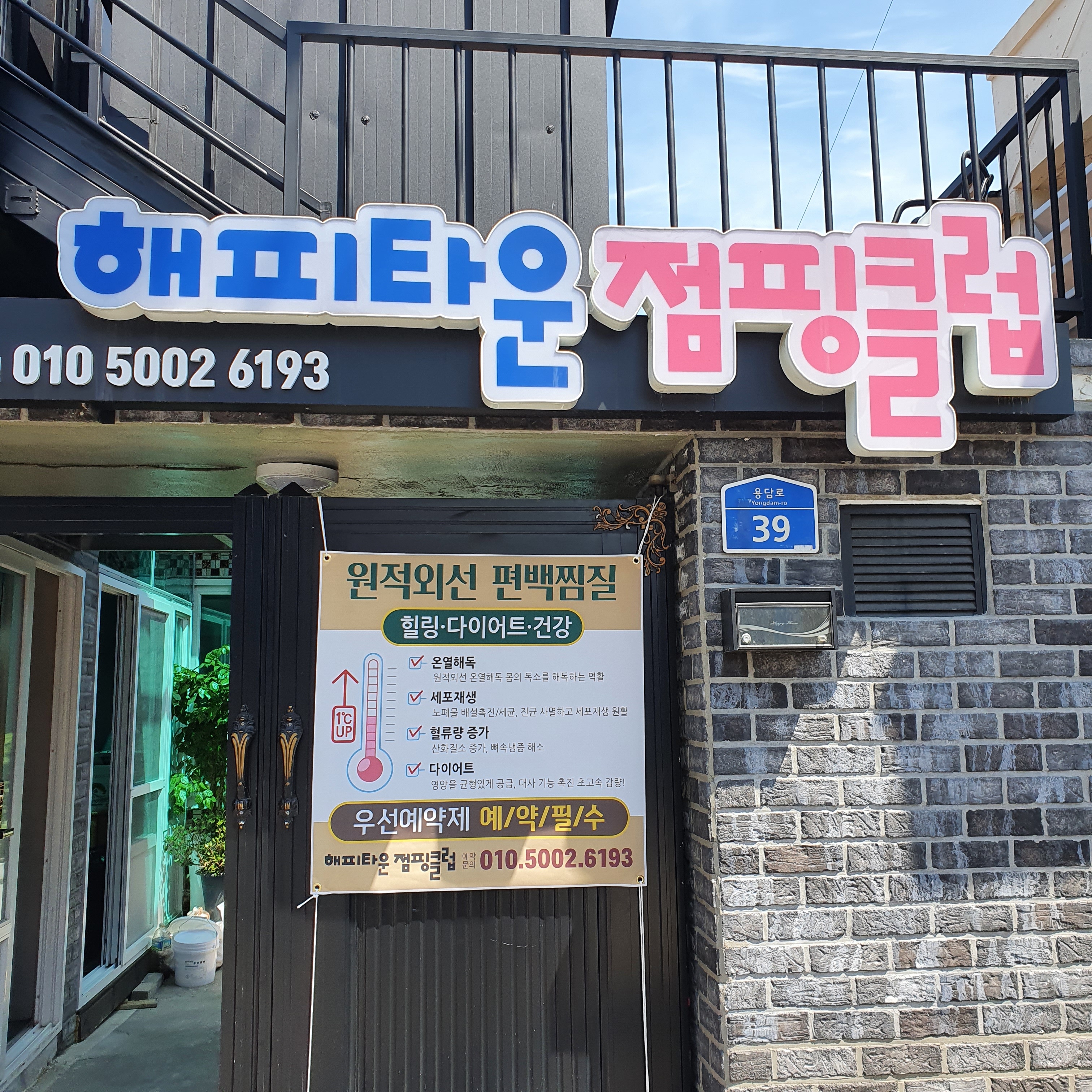 해피타운점핑클럽