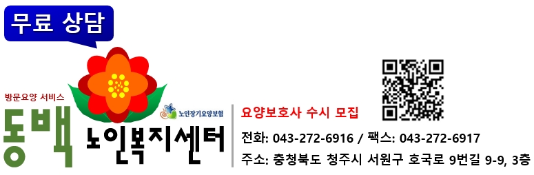 동백노인복지센터