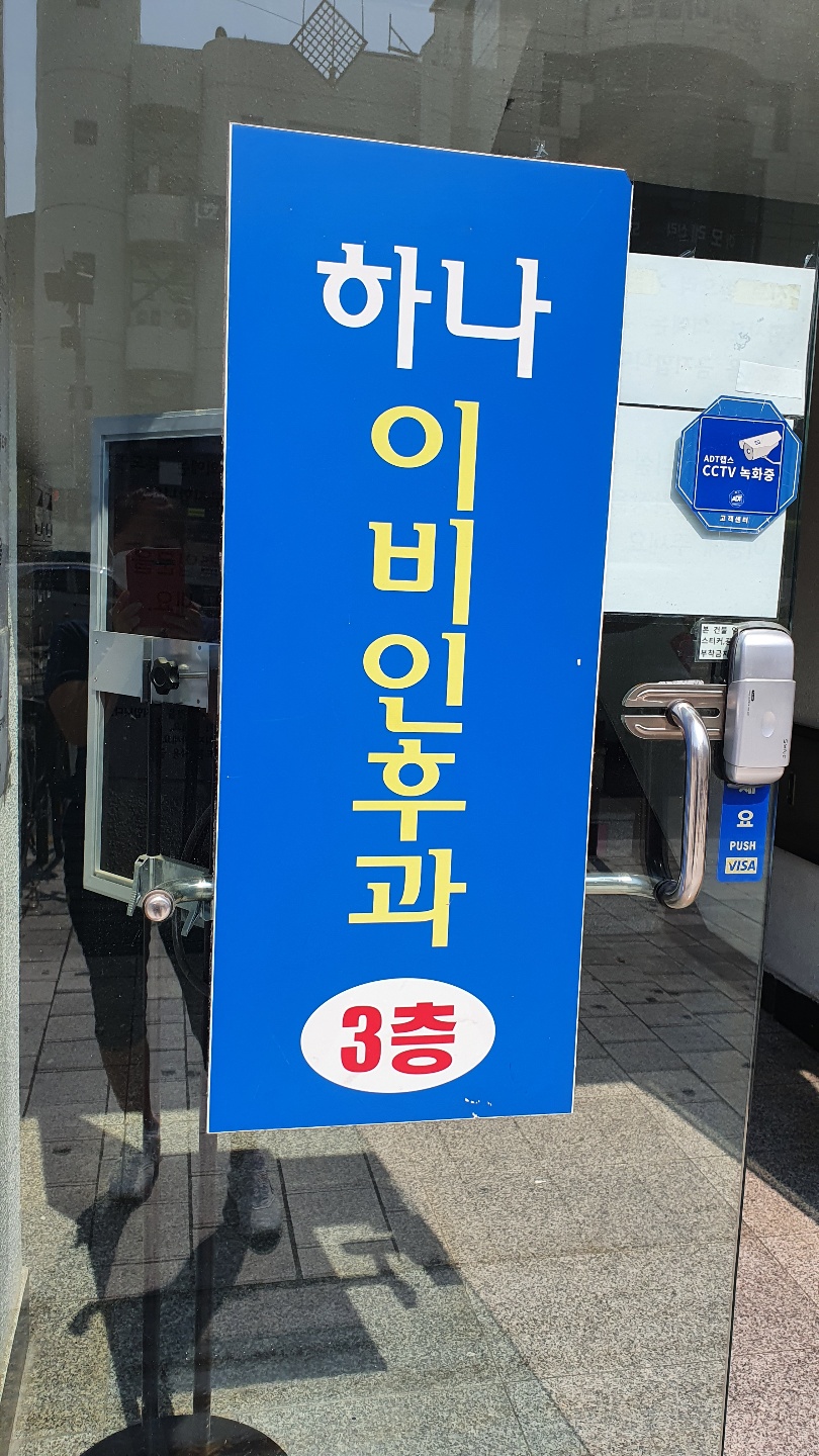 하나로이비인후과의원 대표 이미지