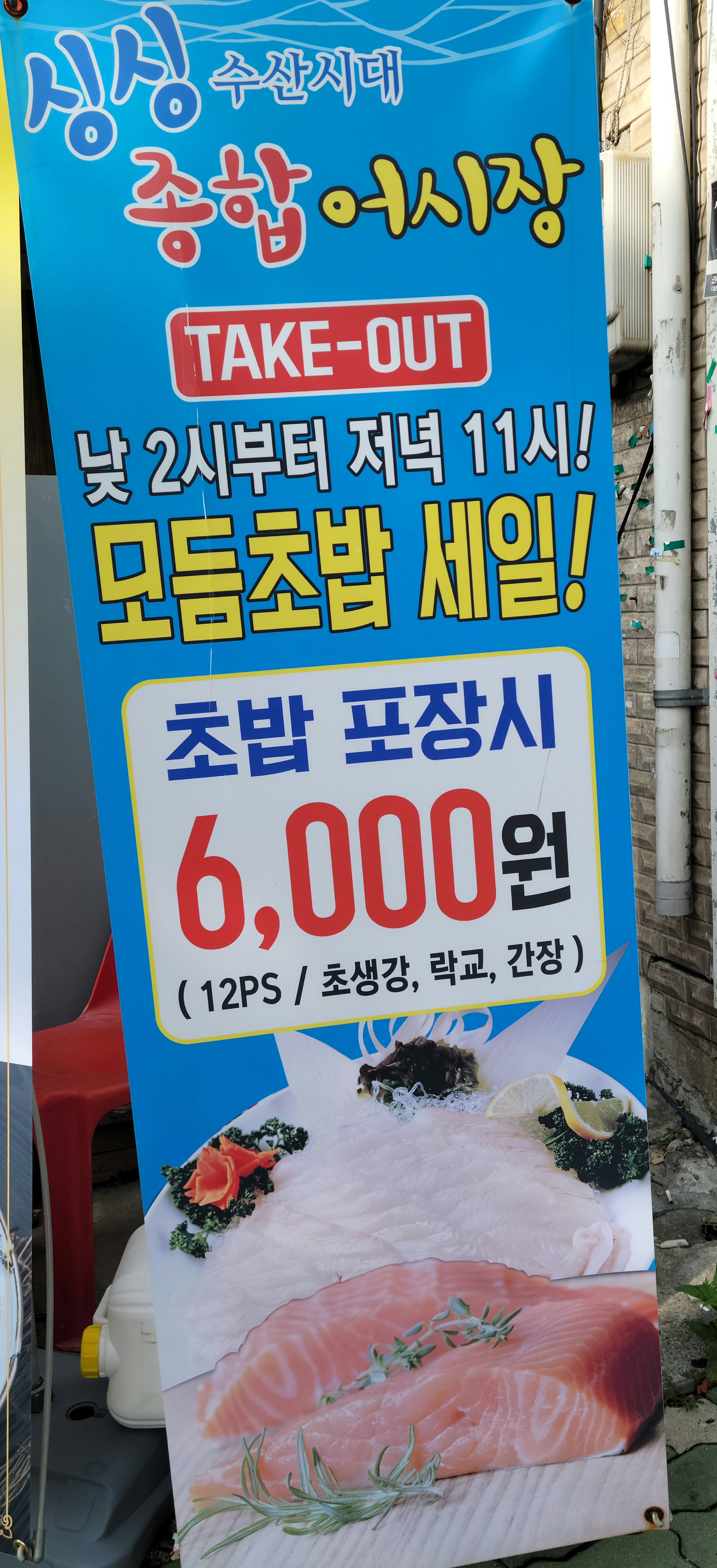 수산시대 싱싱회 종합 어시장