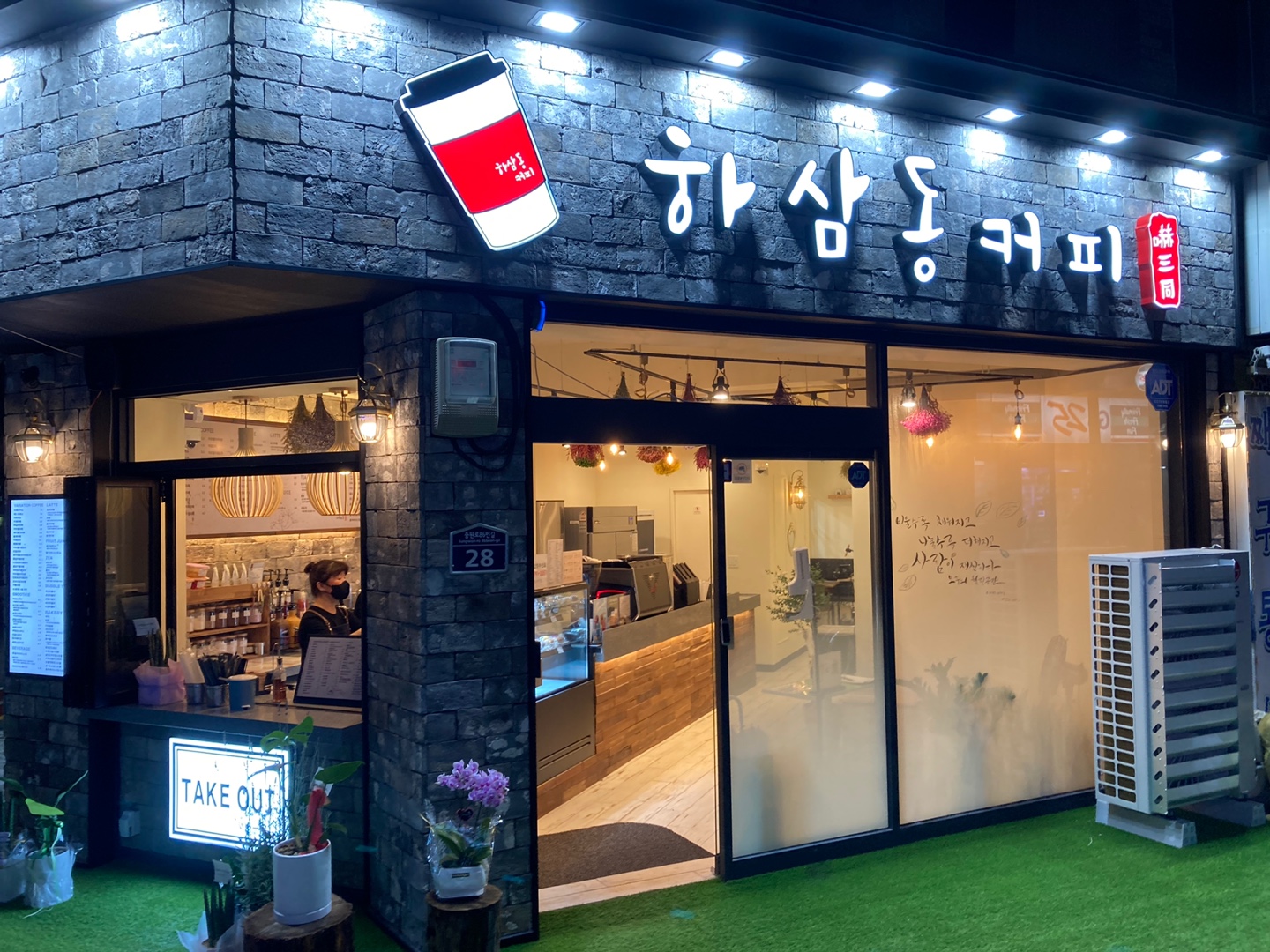 하삼동커피 진해화천점