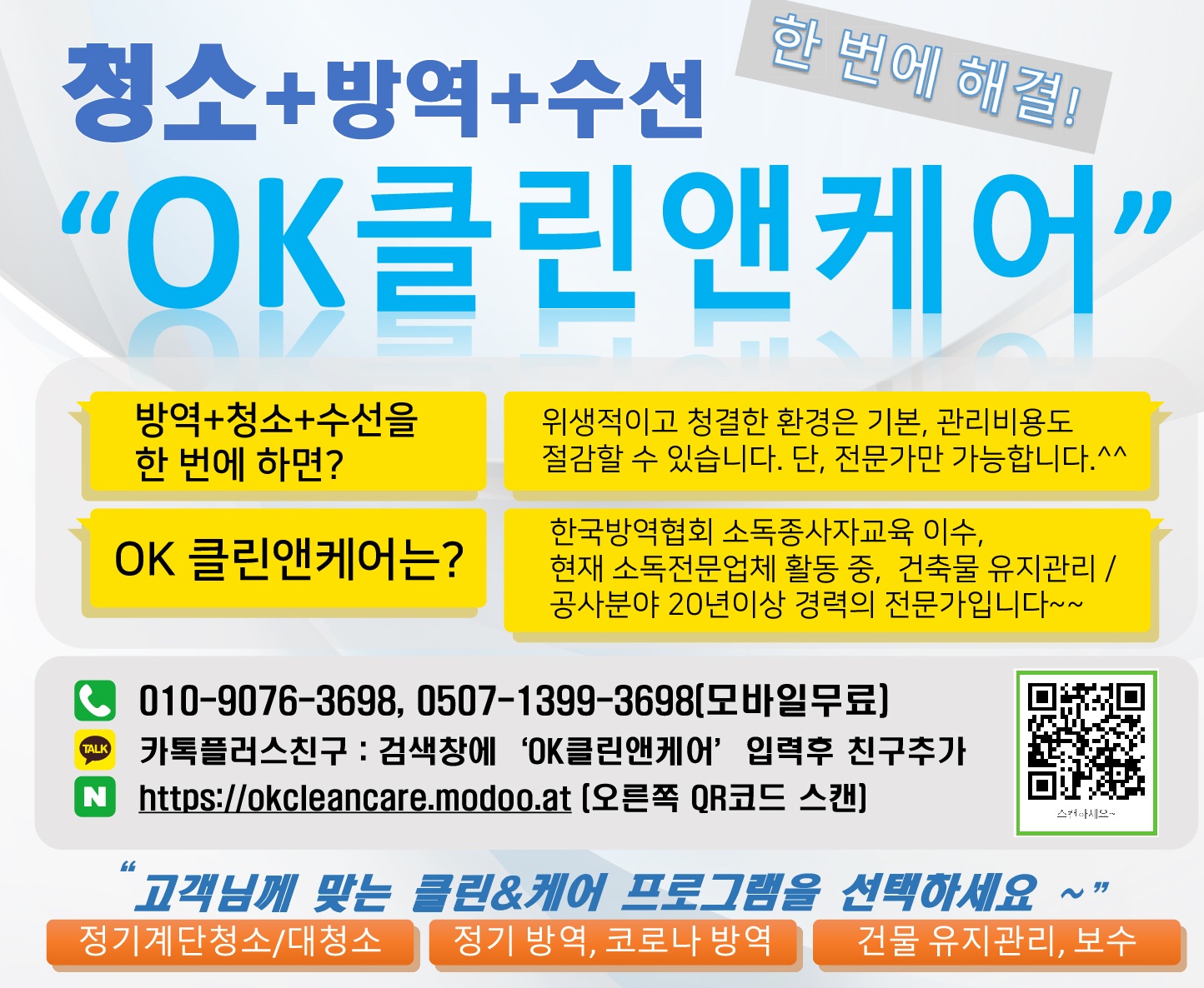 오케이클린앤케어