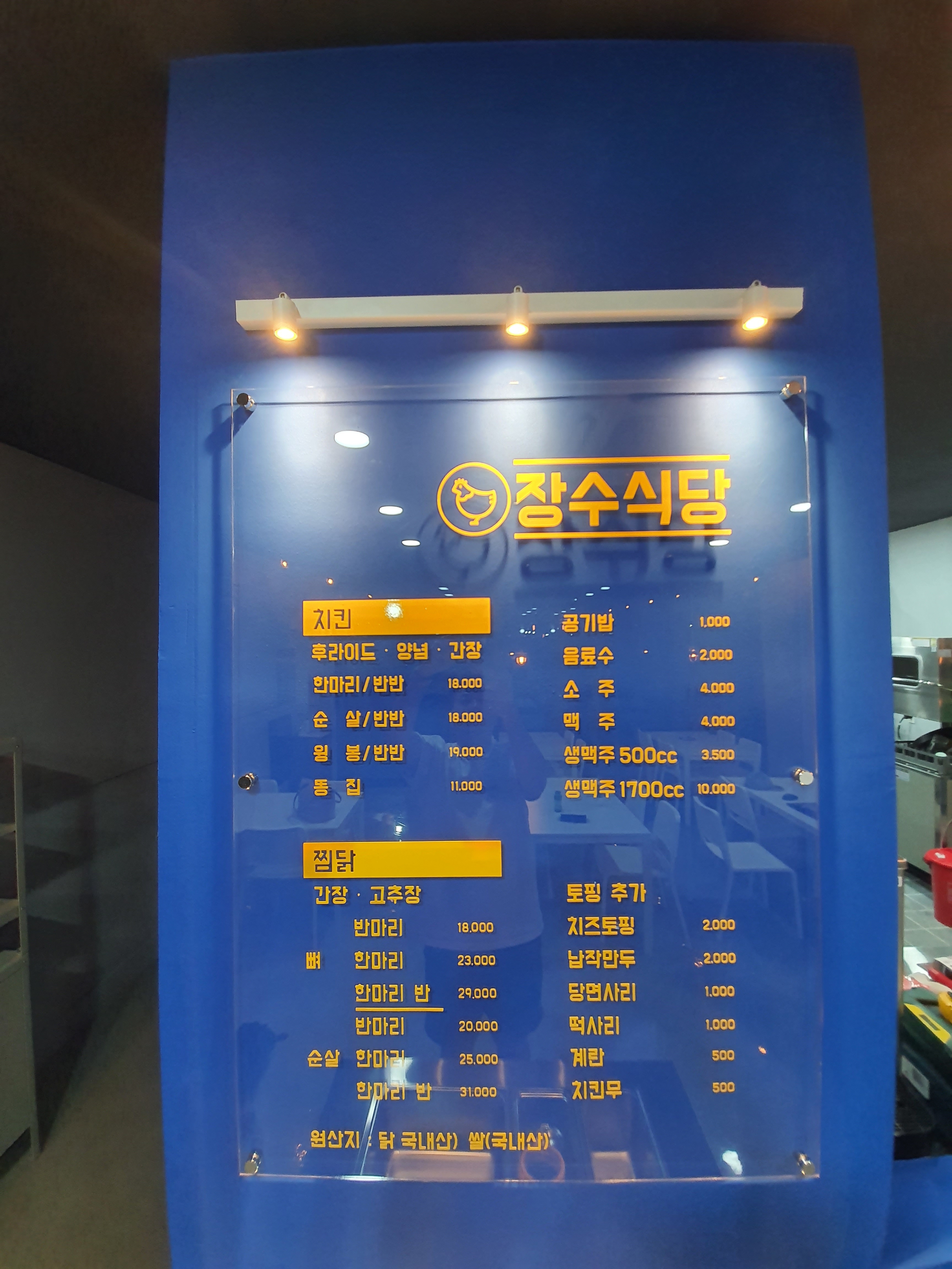 장수식당 경주점