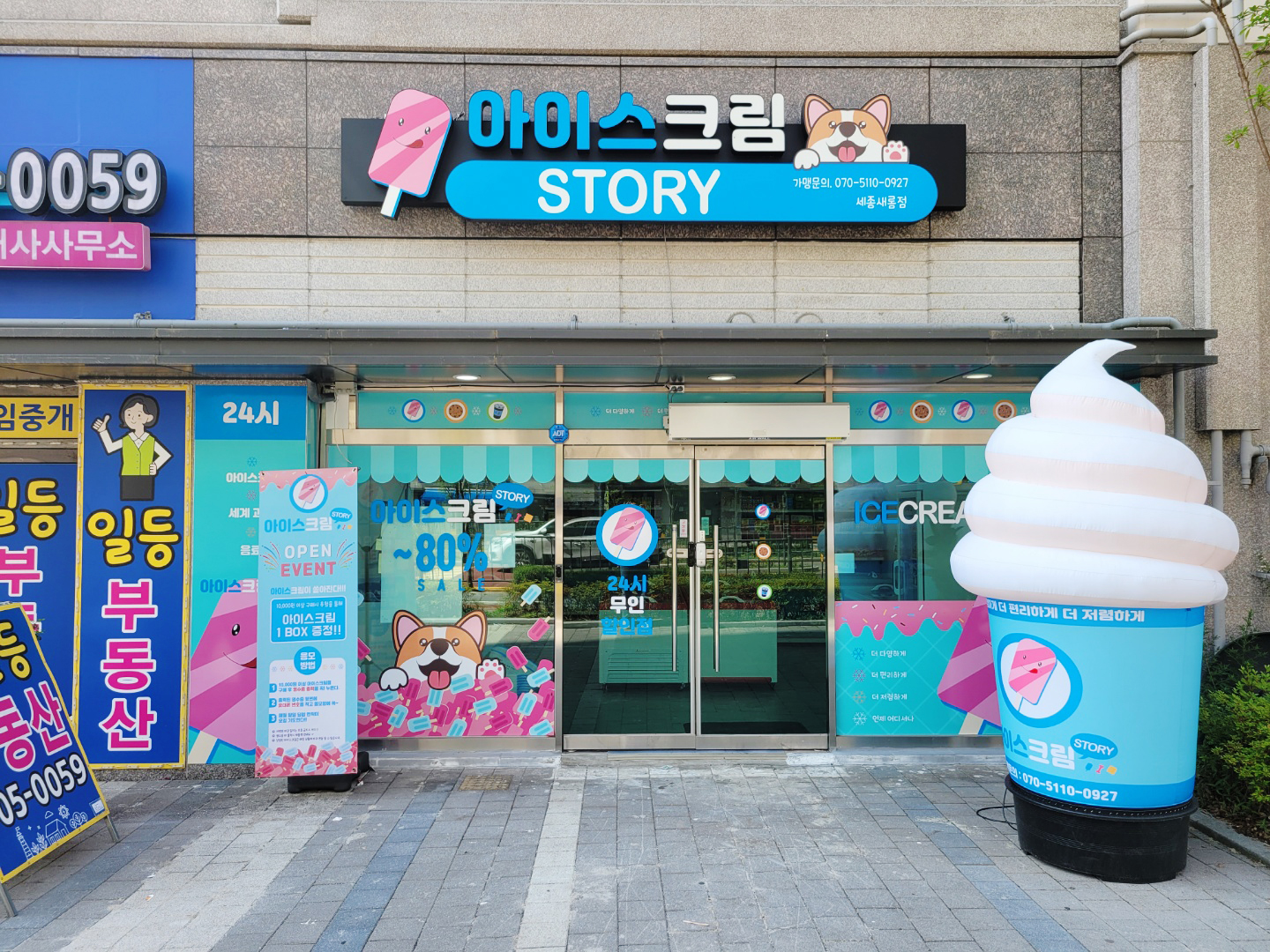 아이스크림스토리 새롬점