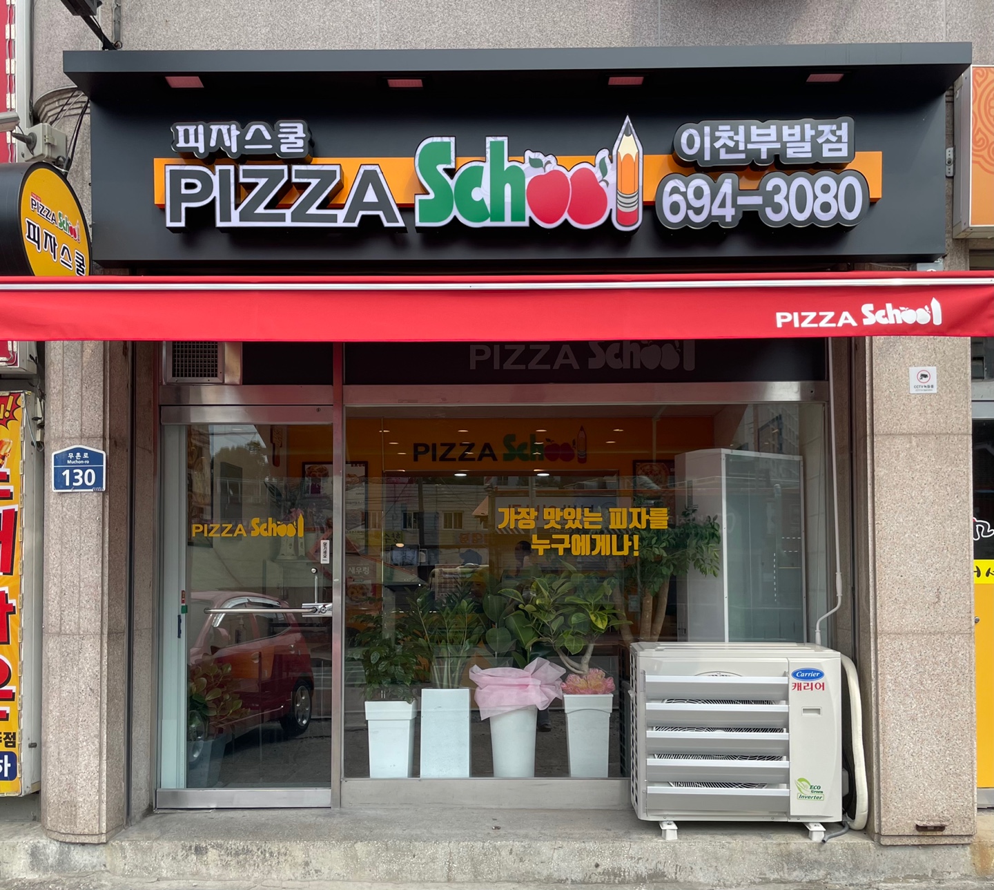 피자스쿨 이천부발점