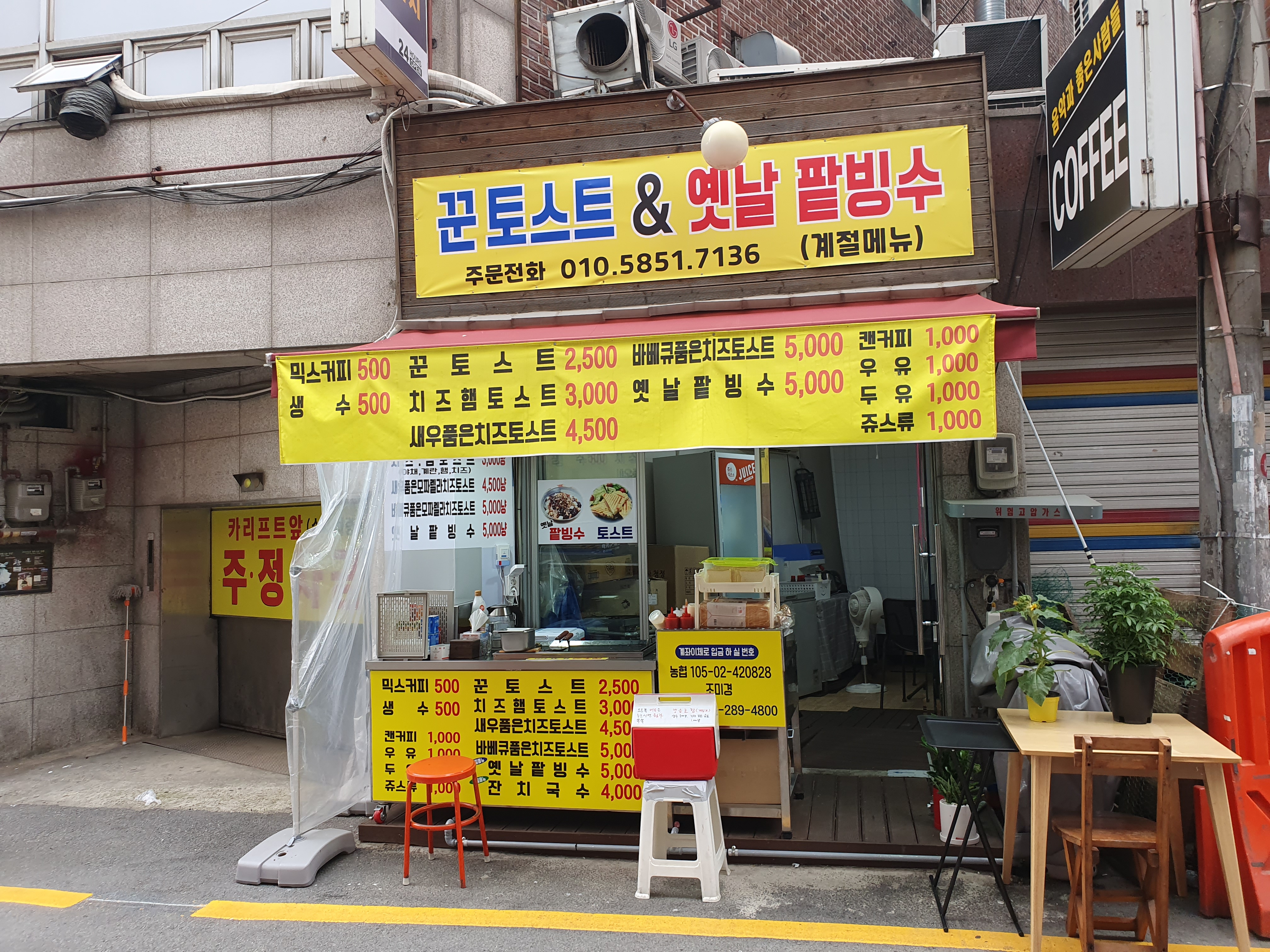 꾼토스트
