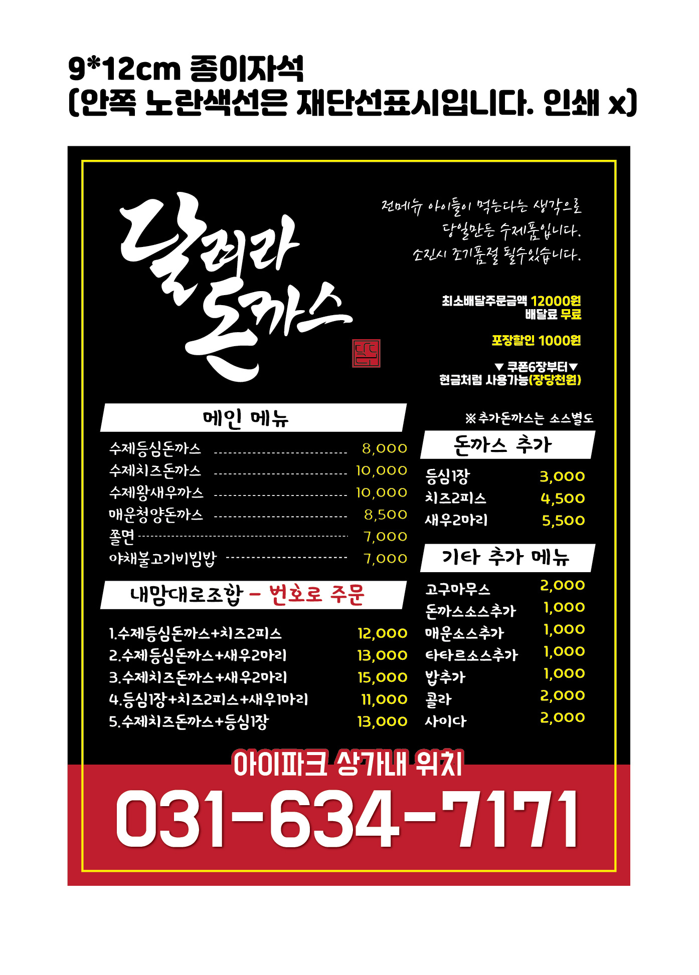 달려라돈까스