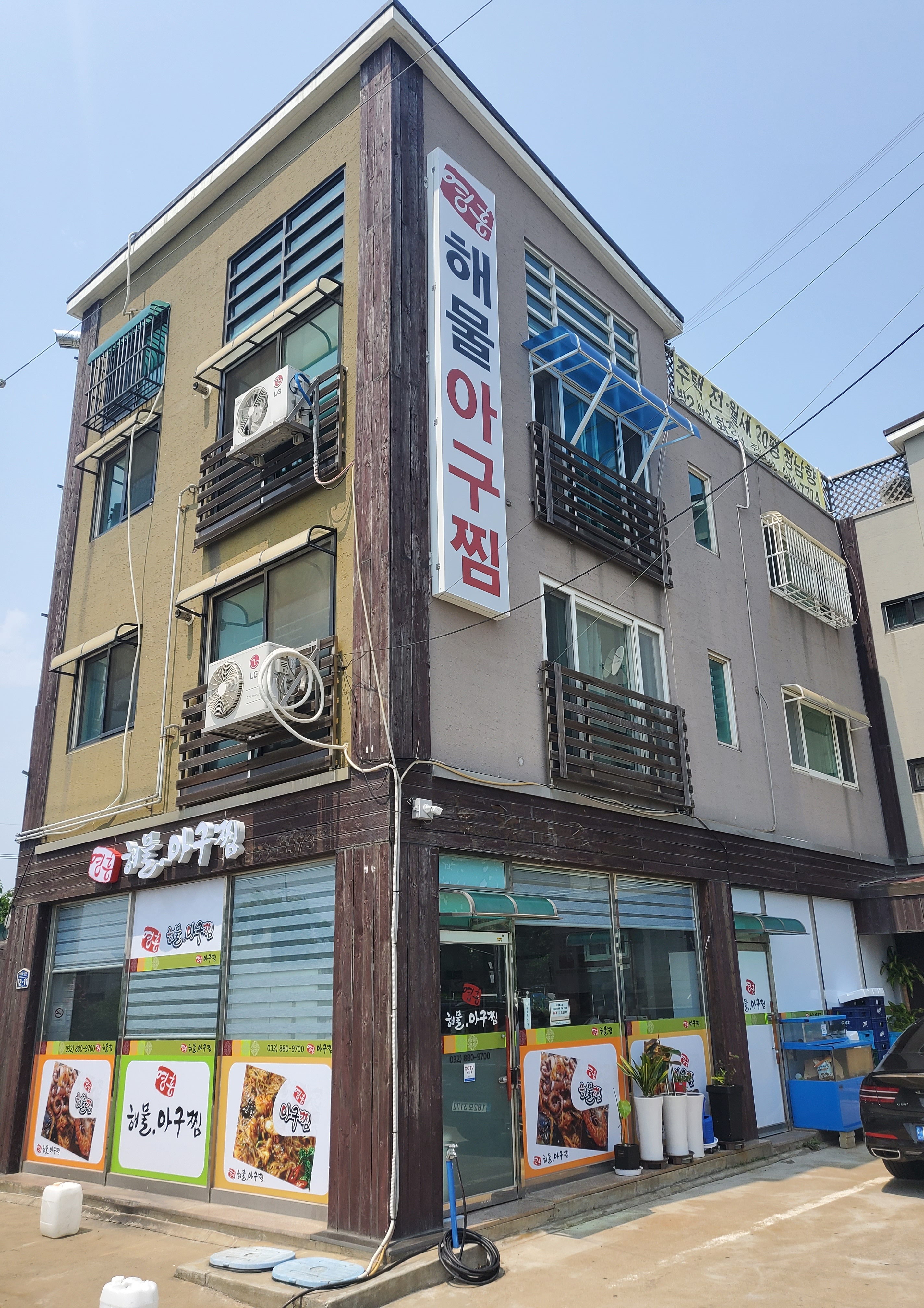 영흥해물아구찜