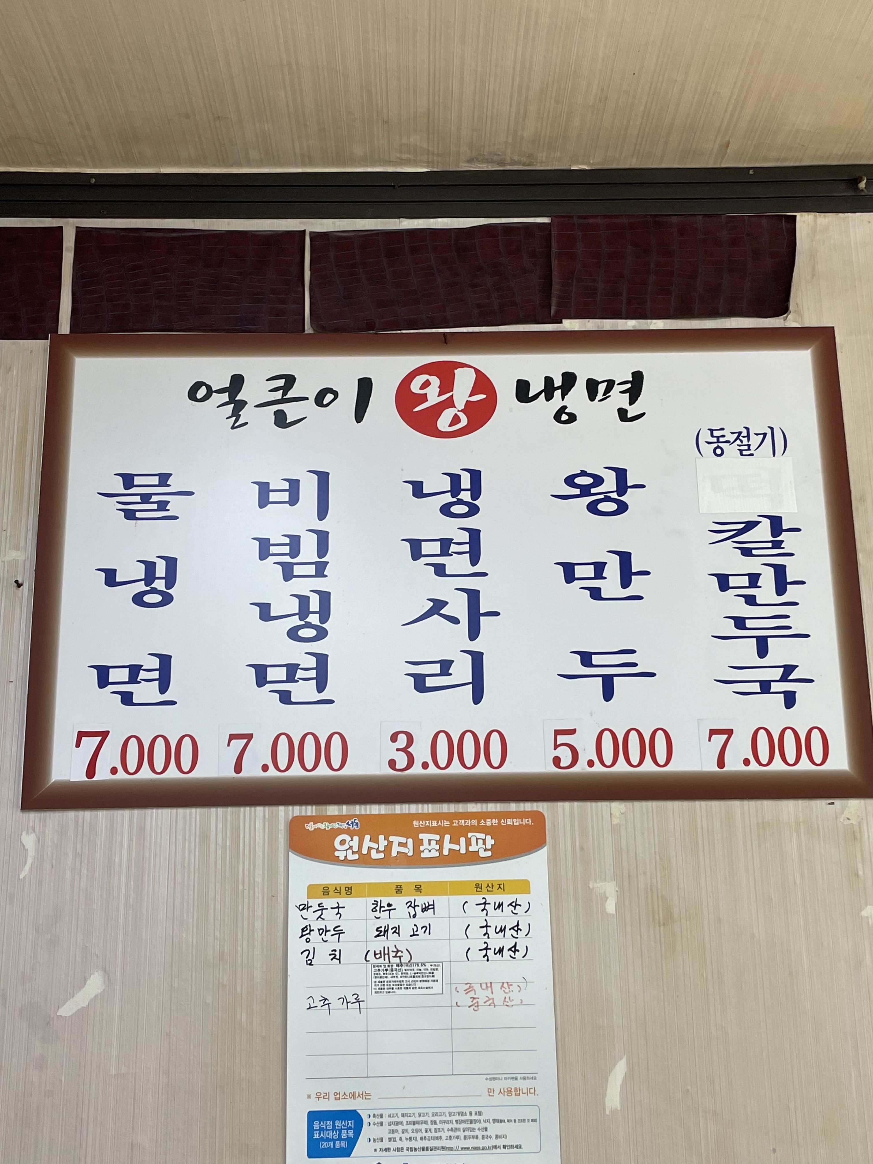 얼큰이왕냉면