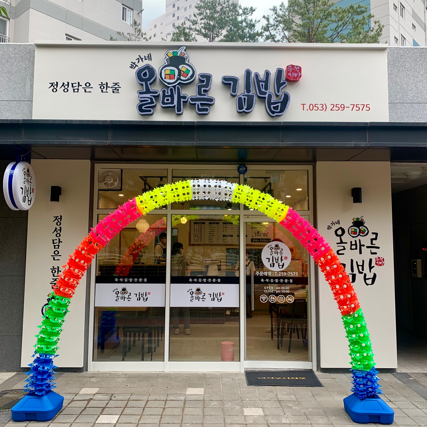 박가네올바른김밥