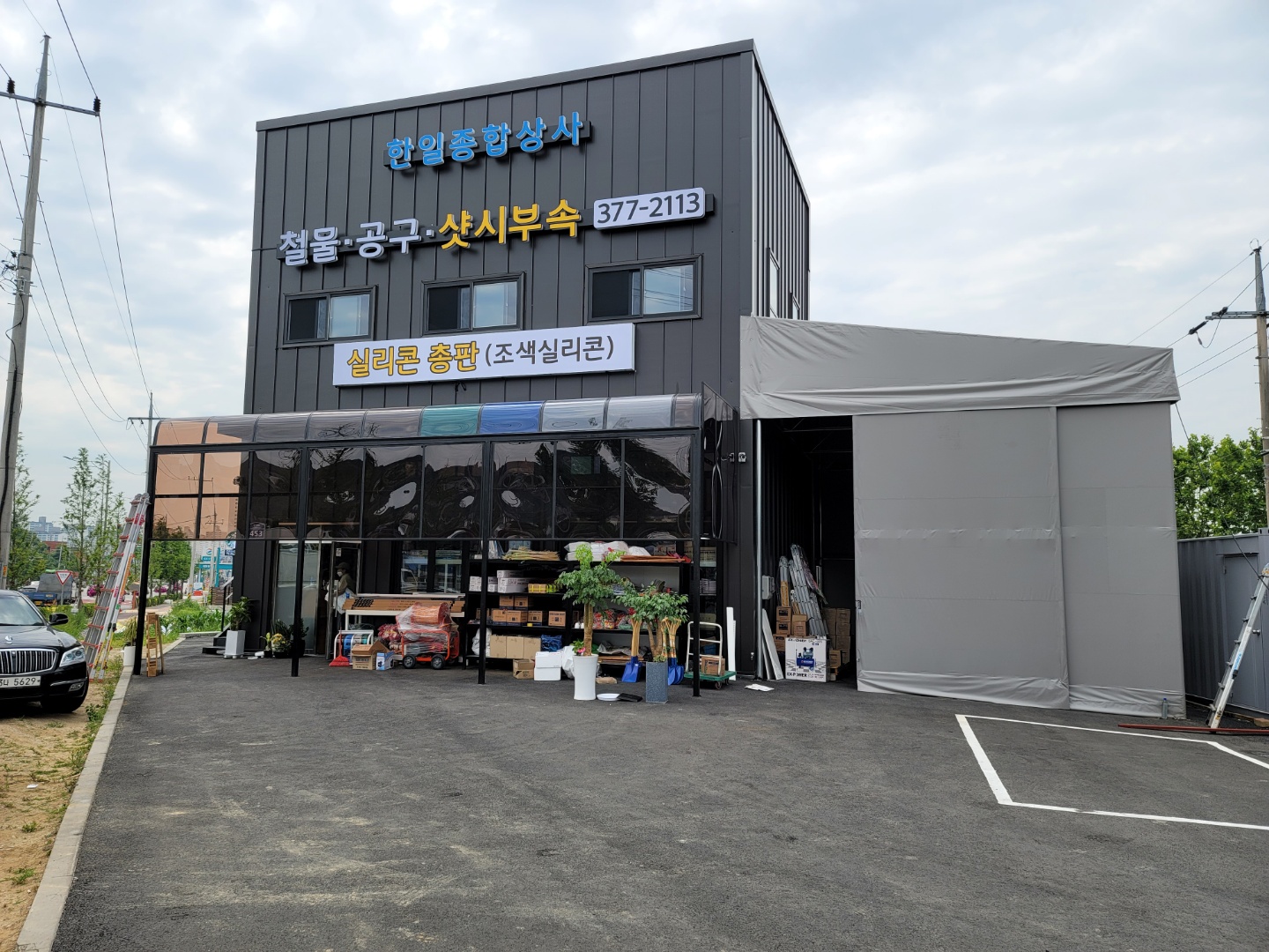 한일종합상사