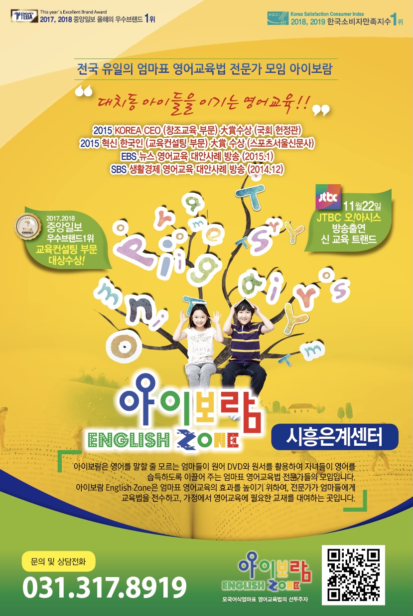 아이보람 시흥은계센터