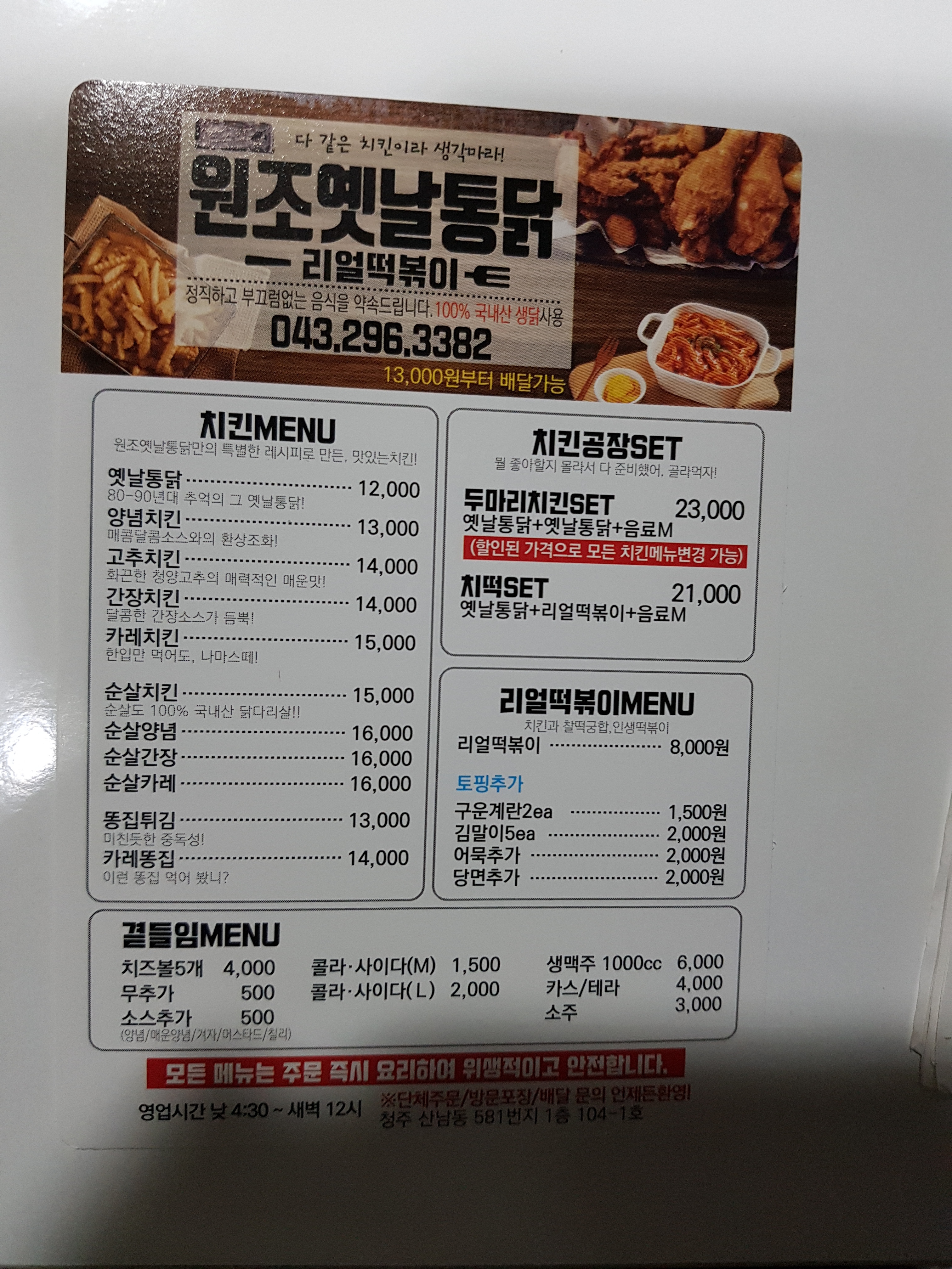 원조옛날통닭