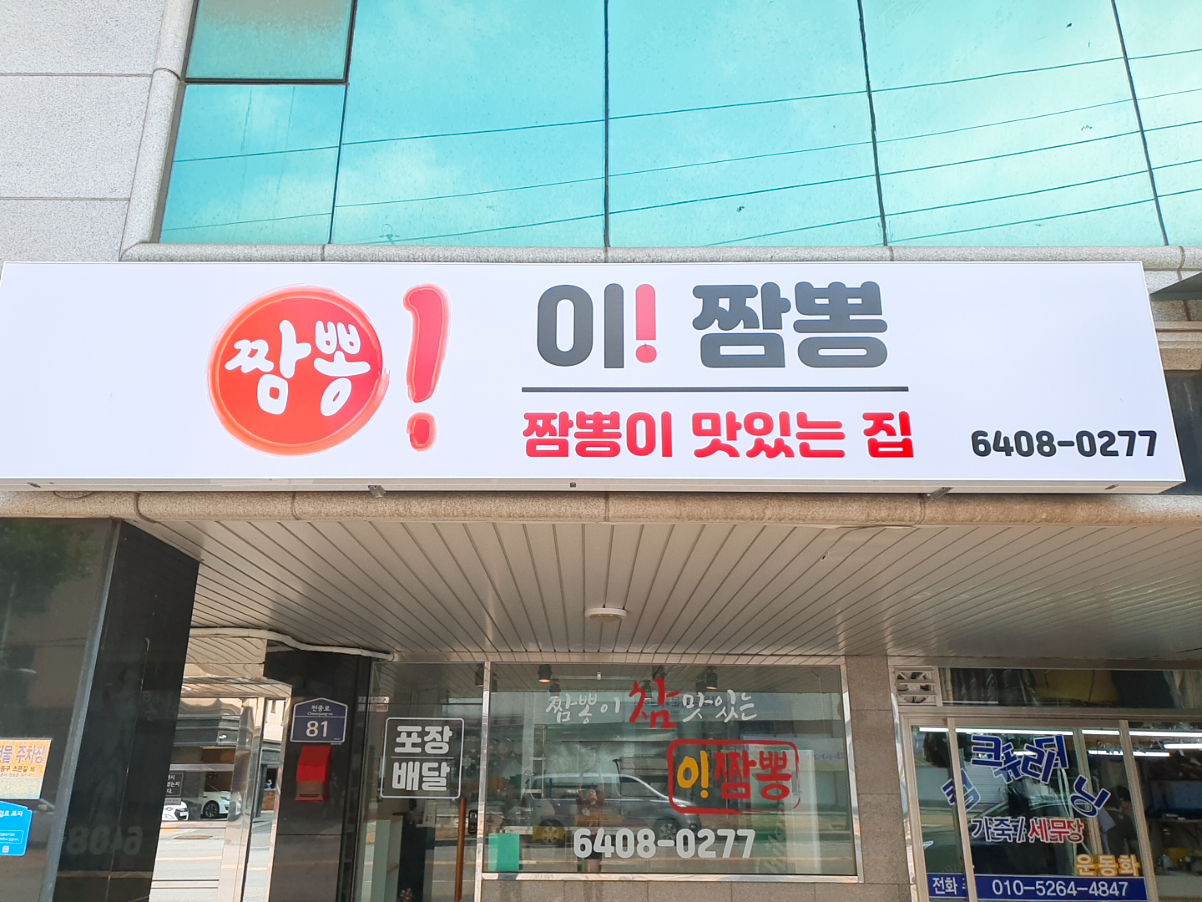 이짬뽕