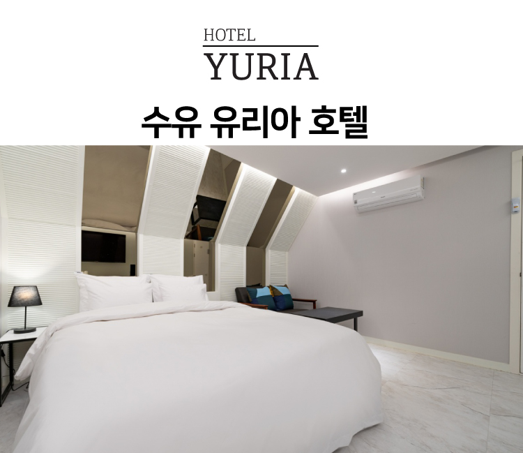유리아 호텔