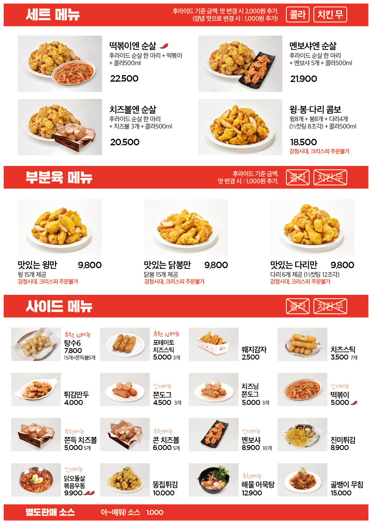 60계치킨 경기광주오포점